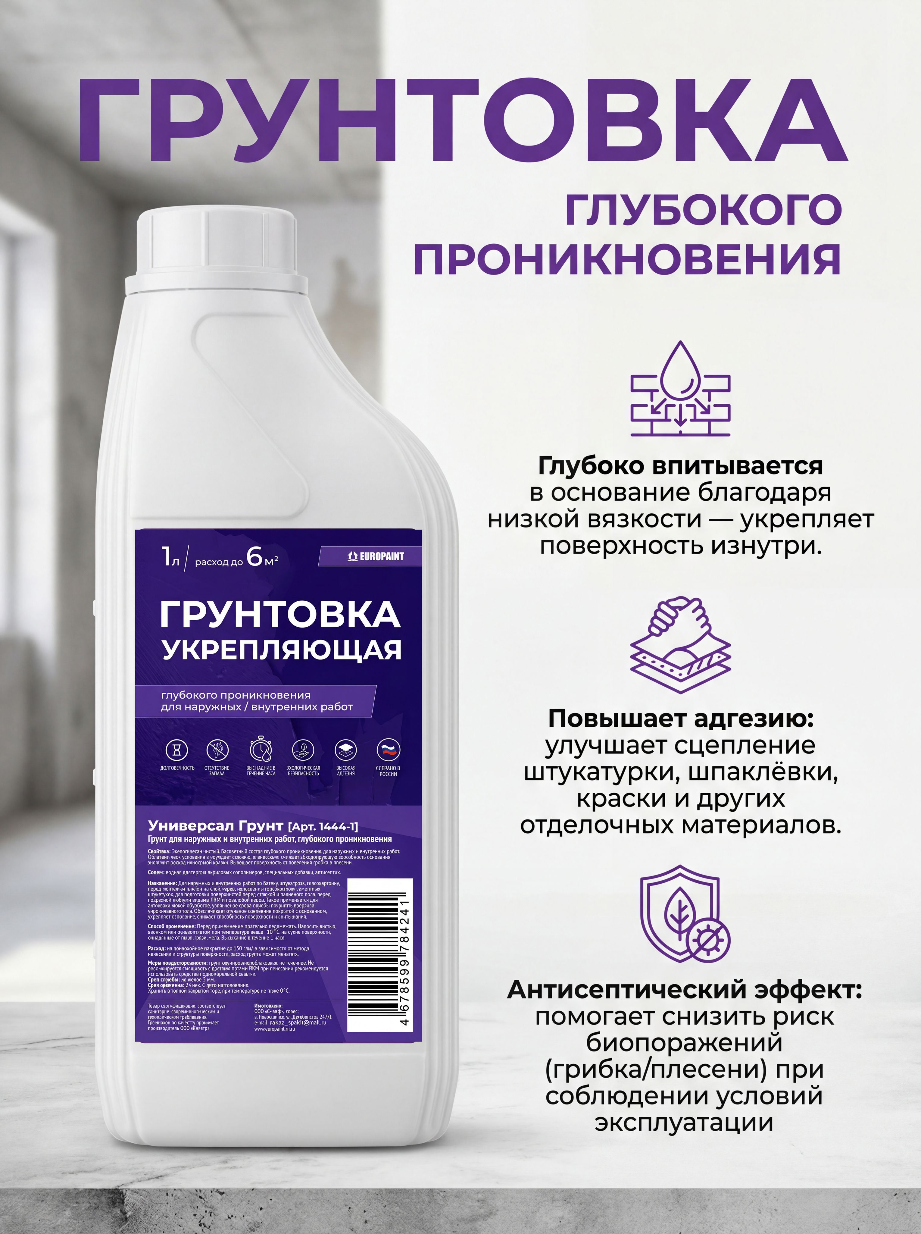 Грунт для внутренних и наружных работ глубокого проникновения морозостойкий, прозрачный