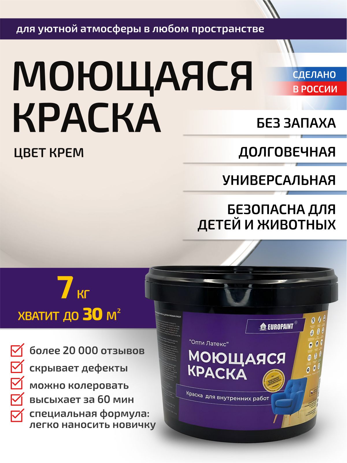 Краска интерьерная моющаяся, крем