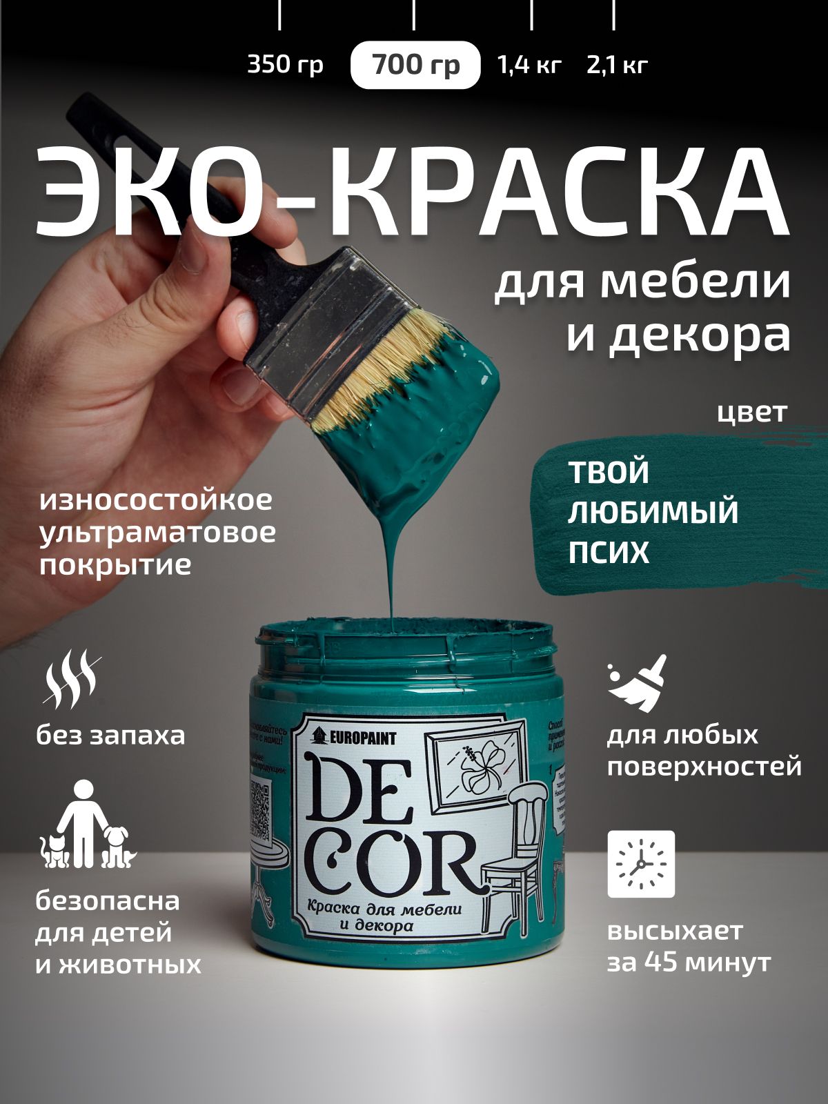 Краска для мебели, декора деревянных поверхностей глубокоматовая, твой любимый псих