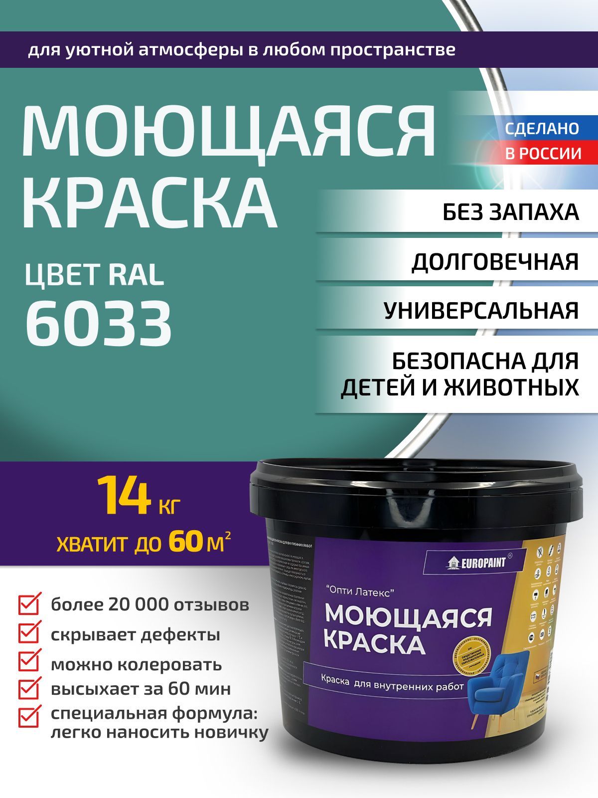 Краска интерьерная моющаяся, ral 6033