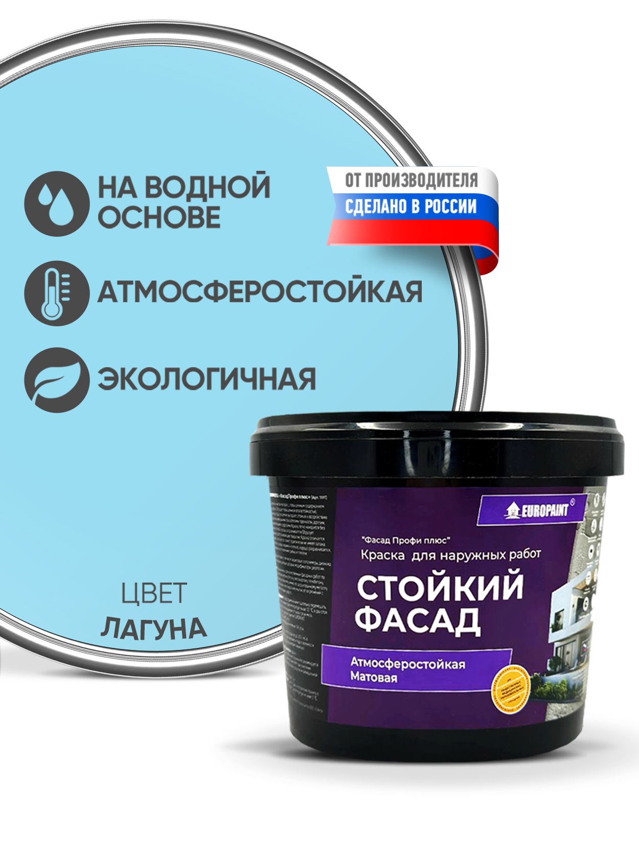 Краска фасадная атмосферостойкая, лагуна