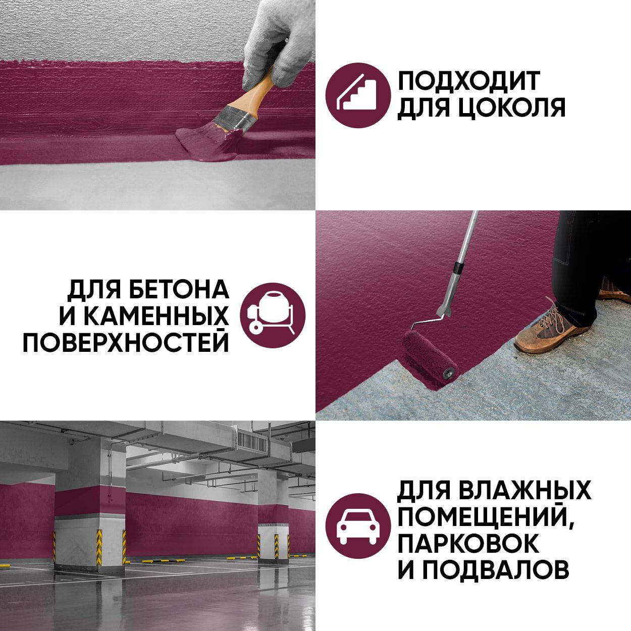 Краска резиновая эластичная  для наружных и внутренних работ, винный