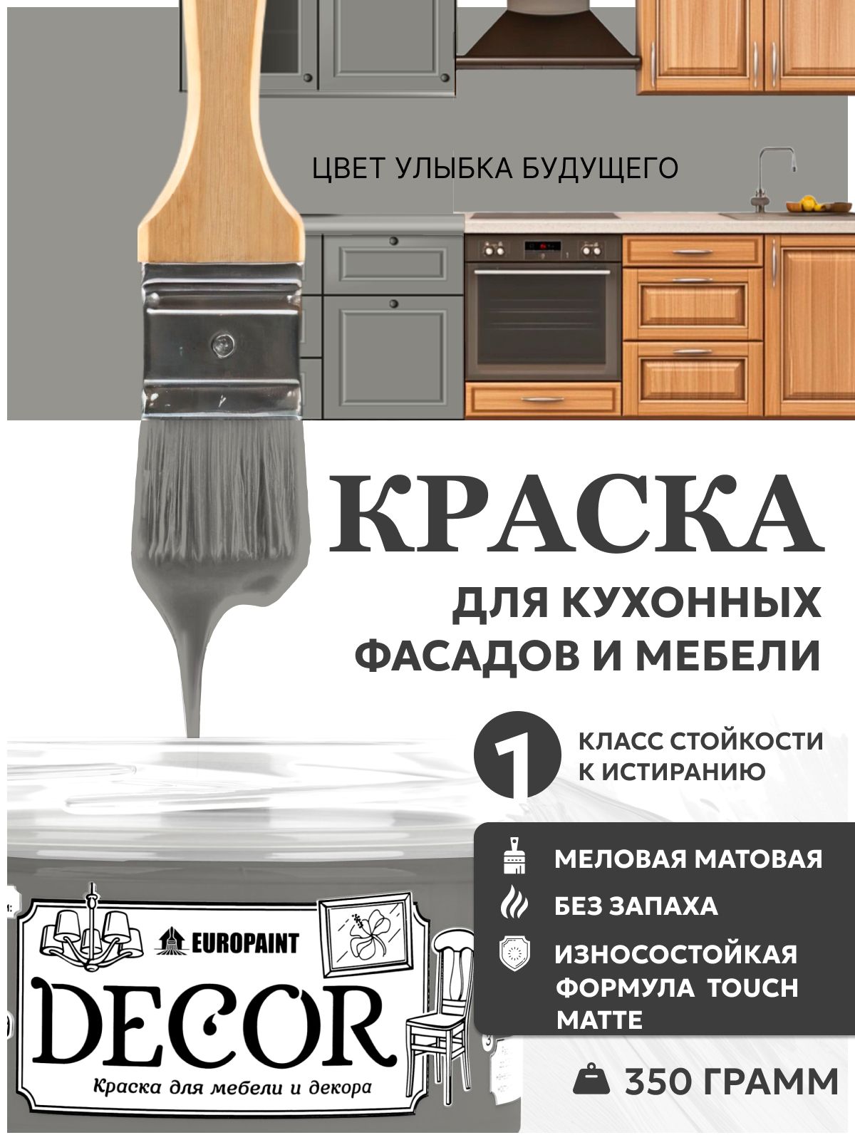 Краска для мебели, декора деревянных поверхностей глубокоматовая, улыбка будущего