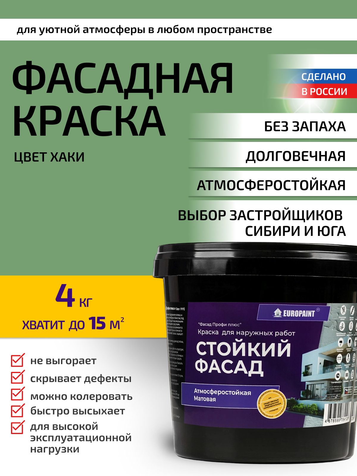 Краска фасадная атмосферостойкая, хаки