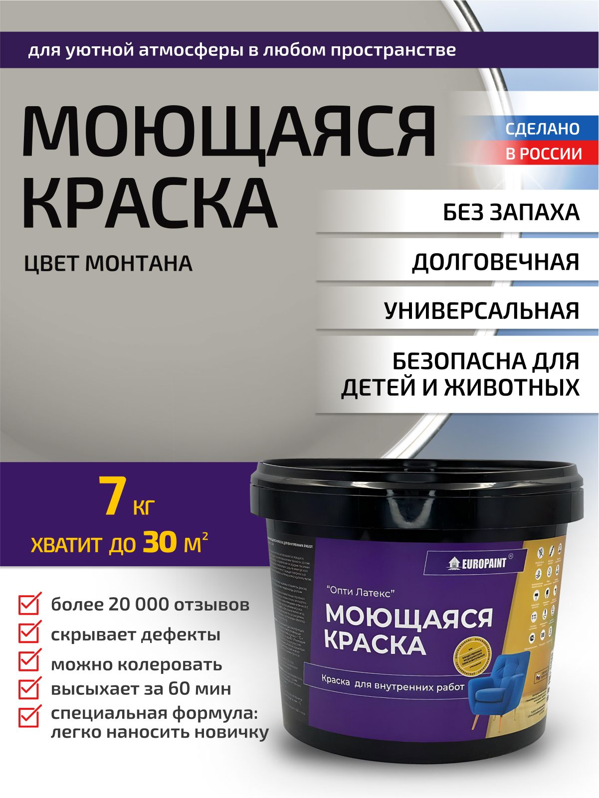 Краска интерьерная моющаяся, монтана