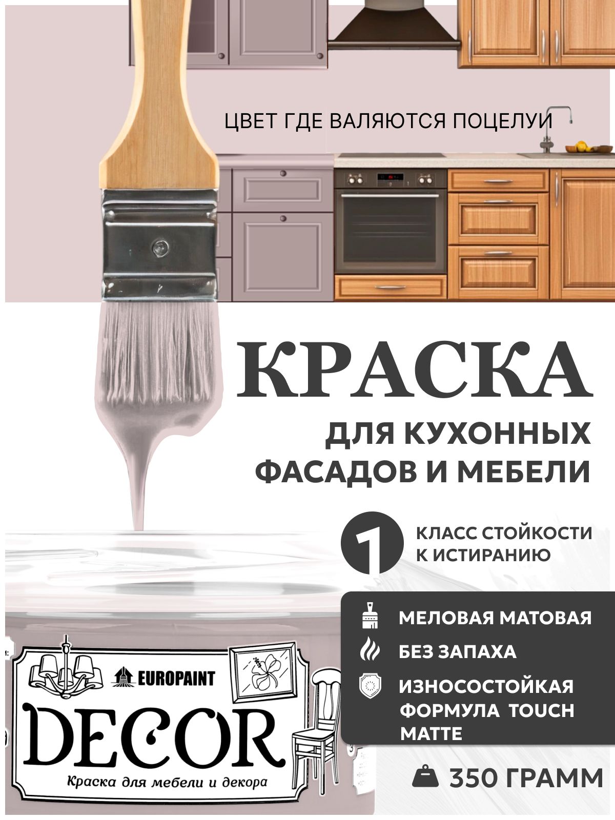 Краска для мебели, декора деревянных поверхностей глубокоматовая, где валяются поцелуи