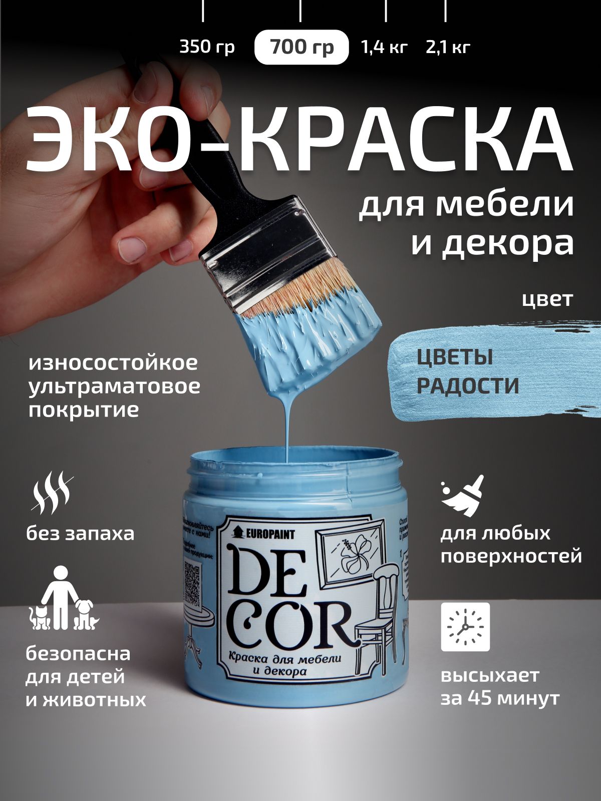 Краска для мебели, декора деревянных поверхностей глубокоматовая, цветы радости