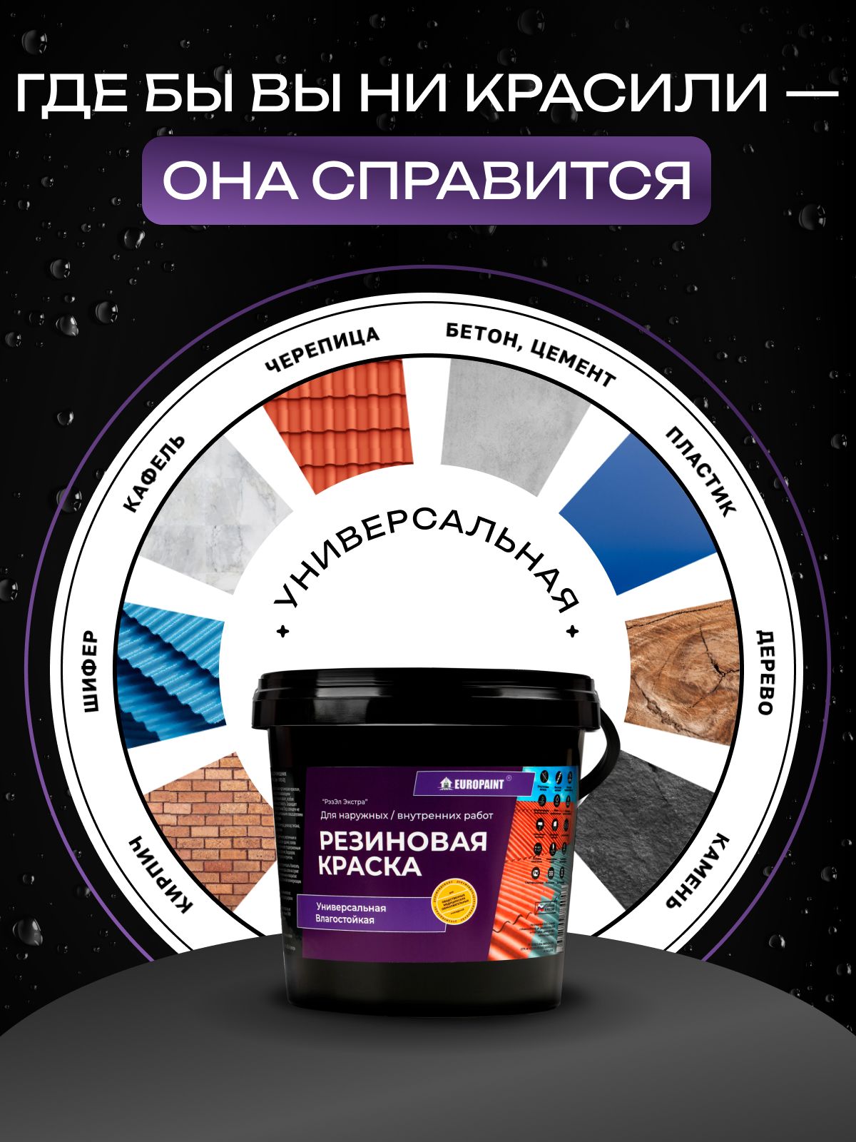 Краска резиновая эластичная  для наружных и внутренних работ, калахари