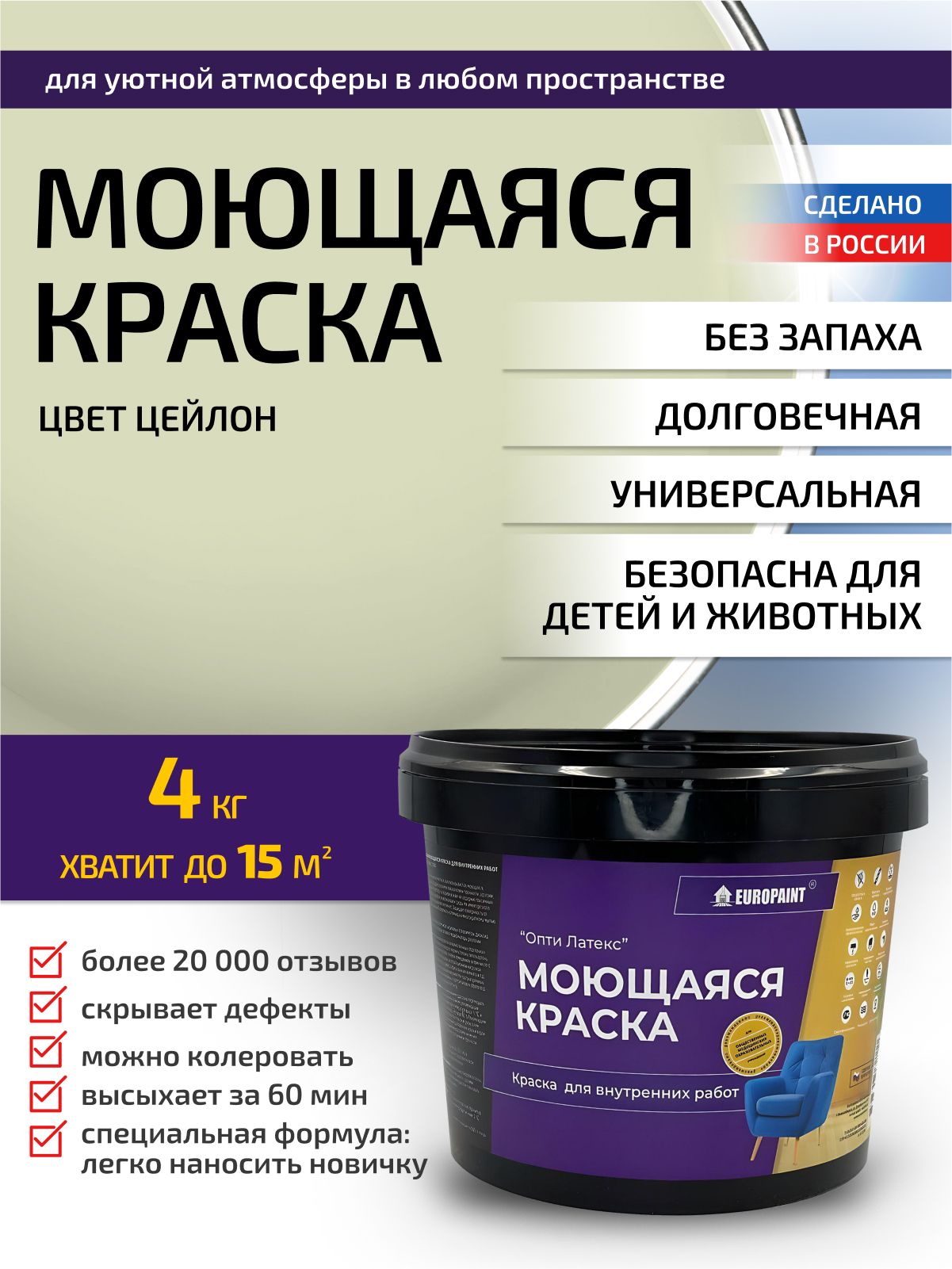 Краска интерьерная моющаяся, цейлон