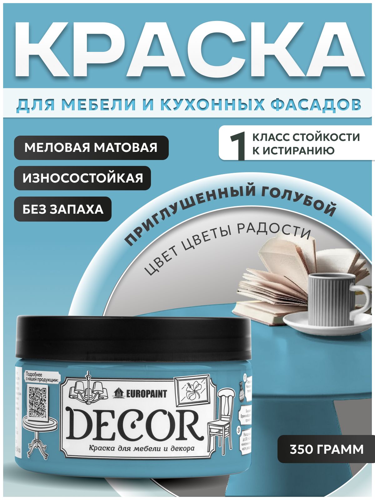 Краска для мебели, декора деревянных поверхностей глубокоматовая, цветы радости