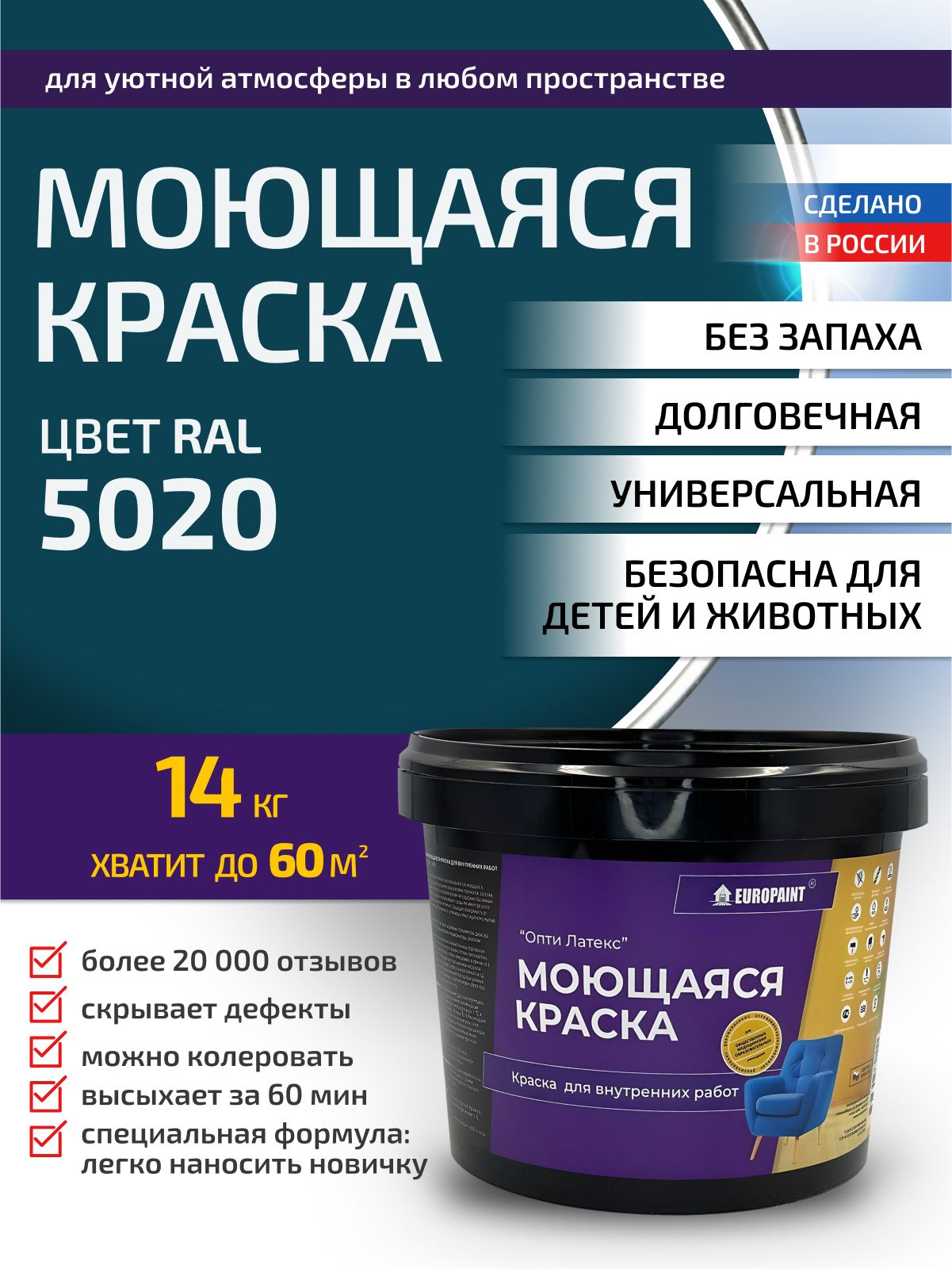 Краска интерьерная моющаяся, ral 5020
