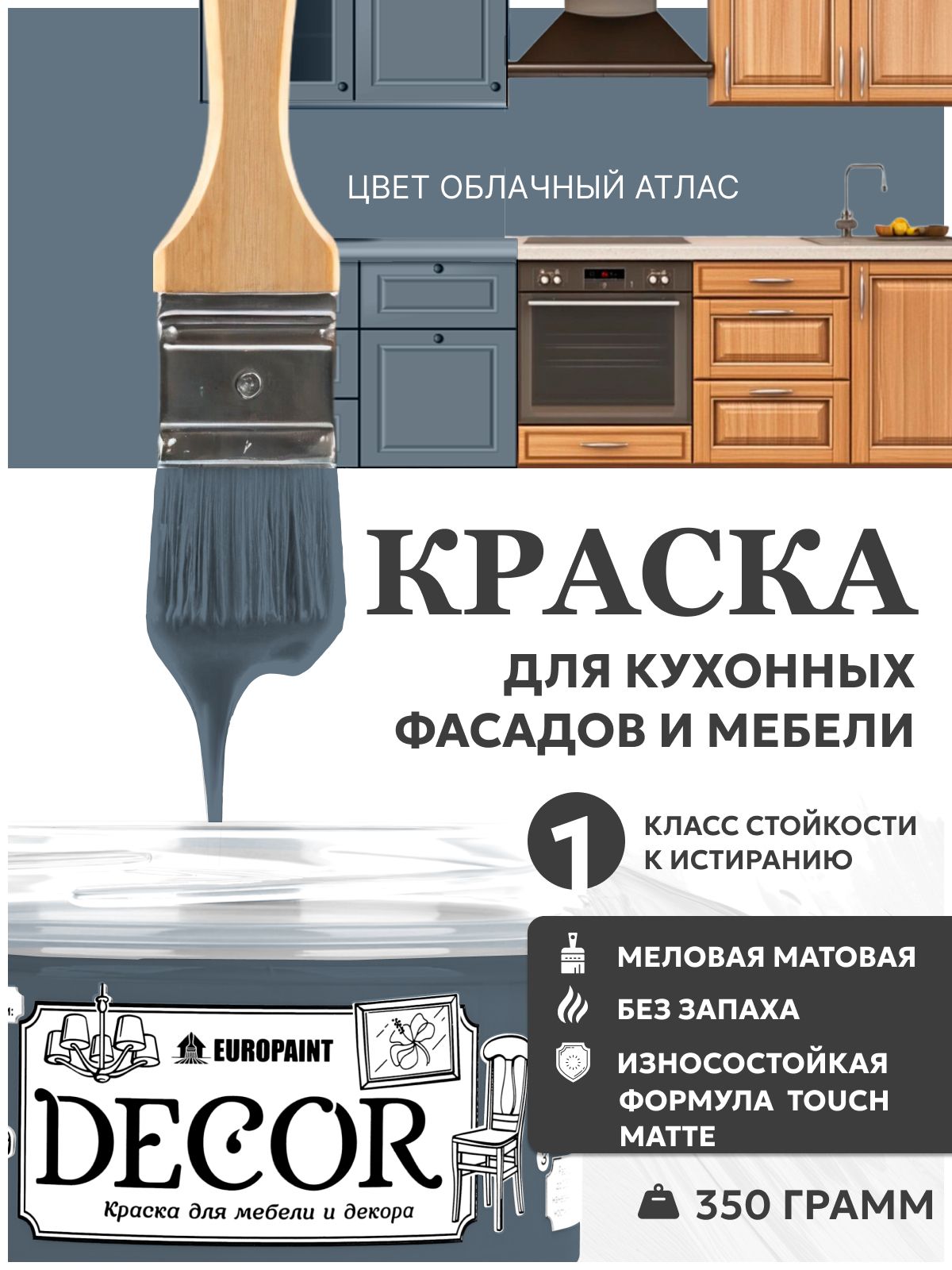 Краска для мебели, декора деревянных поверхностей глубокоматовая, облачный атлас