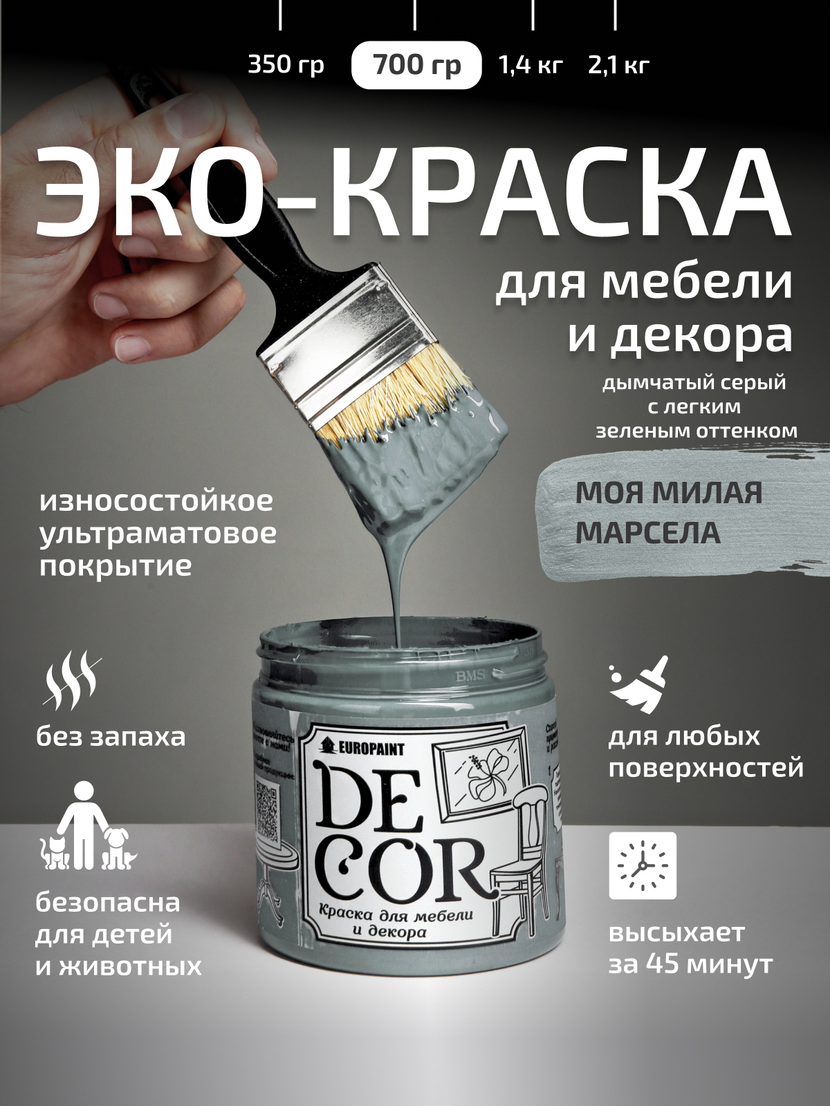 Краска для мебели, декора деревянных поверхностей глубокоматовая, моя милая марселла