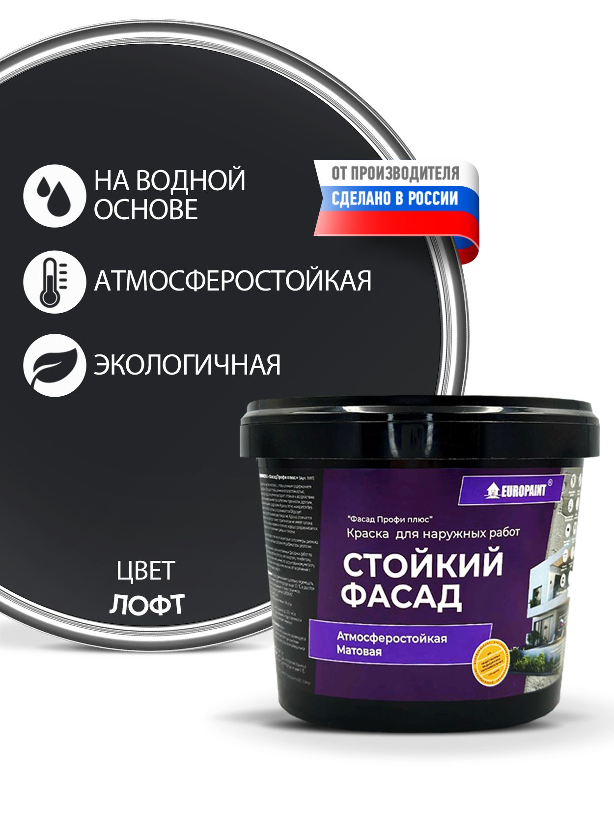 Краска фасадная атмосферостойкая, лофт
