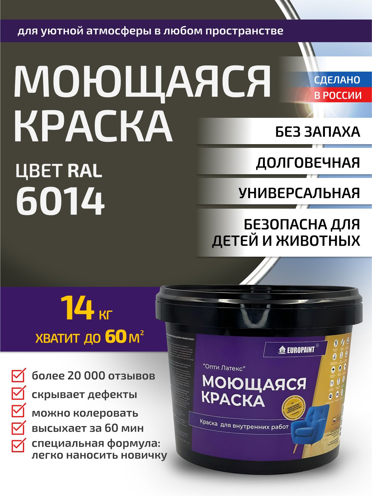 Краска интерьерная моющаяся, ral 6014