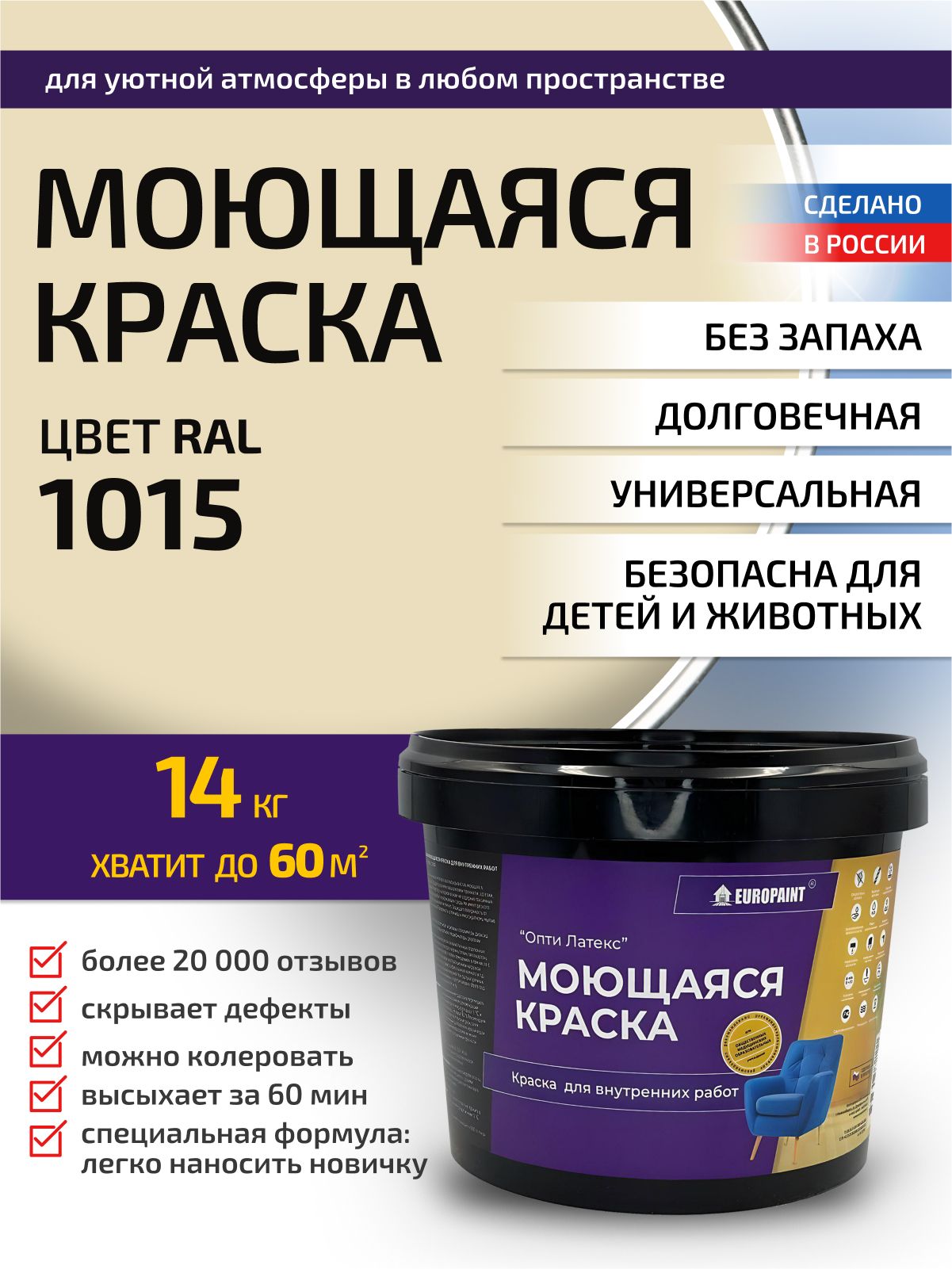 Краска интерьерная моющаяся, ral 1015
