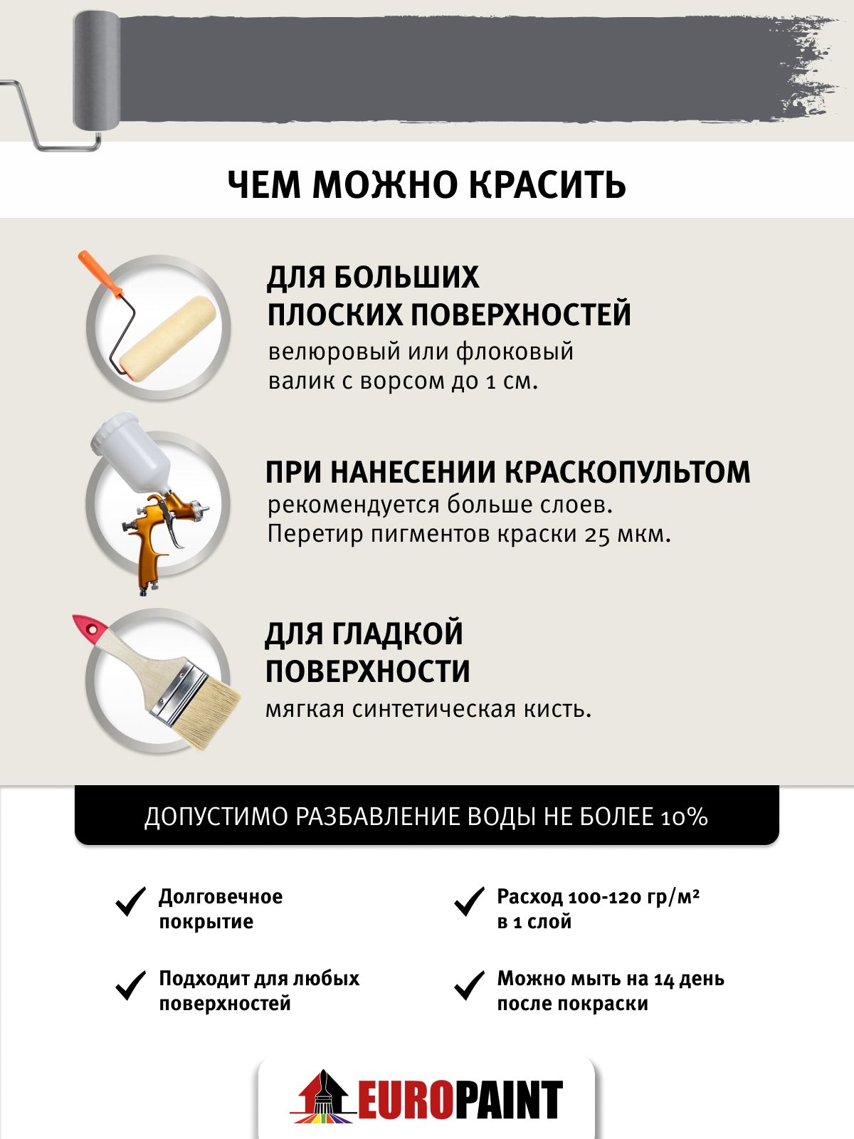 Краска интерьерная моющаяся, трюфель