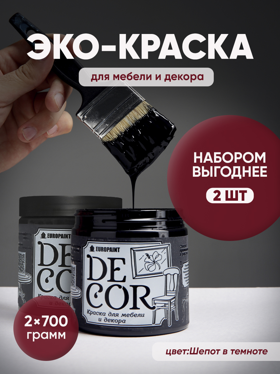 Краска для мебели, декора деревянных поверхностей глубокоматовая, шепот в темноте