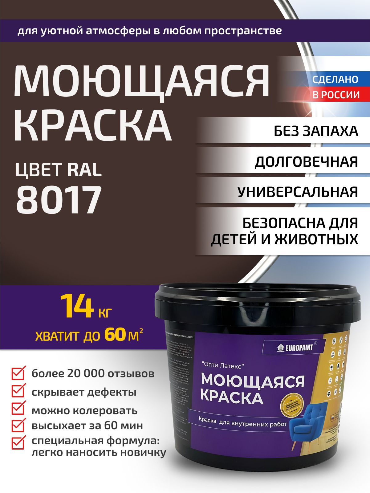 Краска интерьерная моющаяся, ral 8017