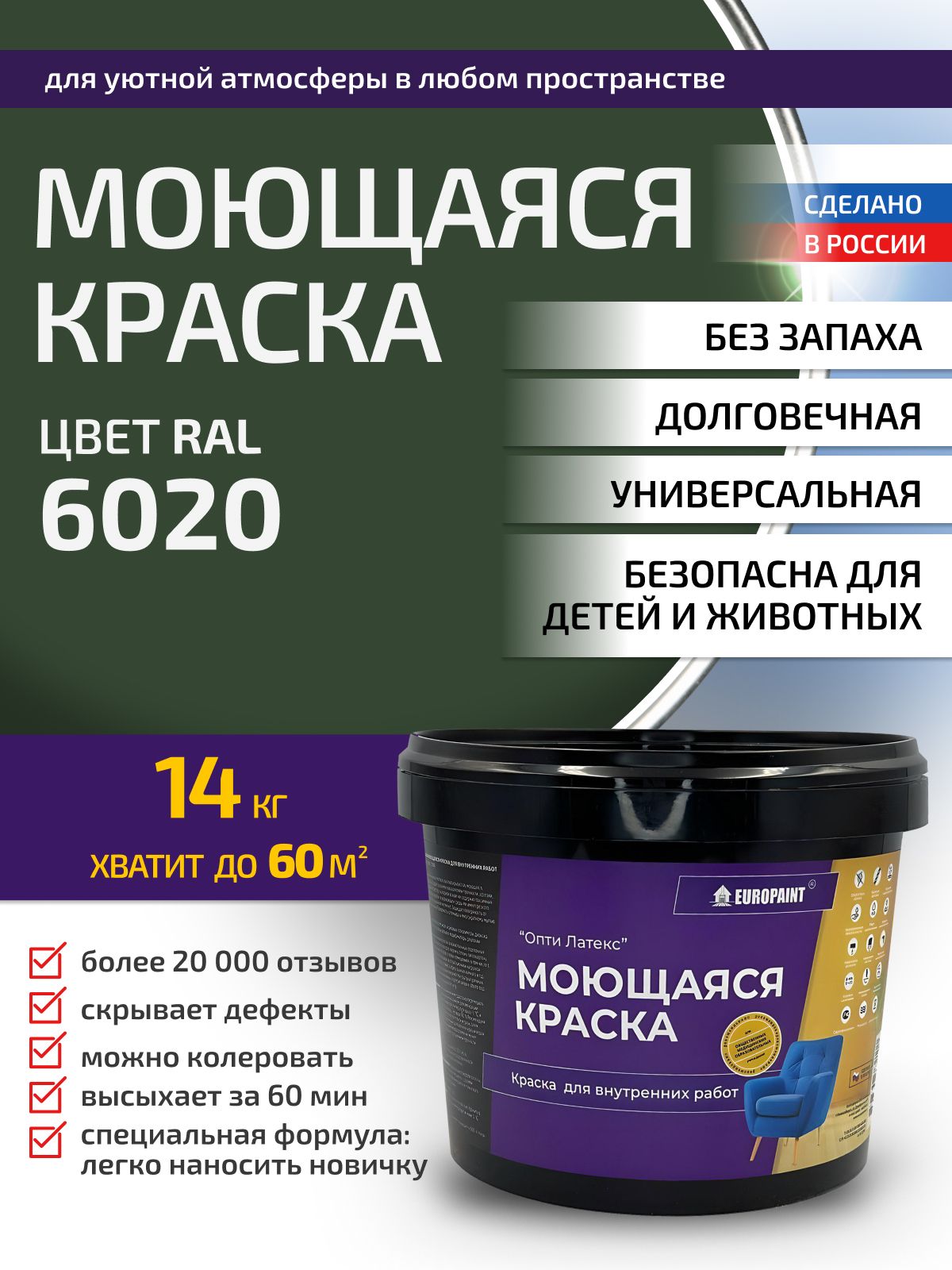 Краска интерьерная моющаяся, ral 6020