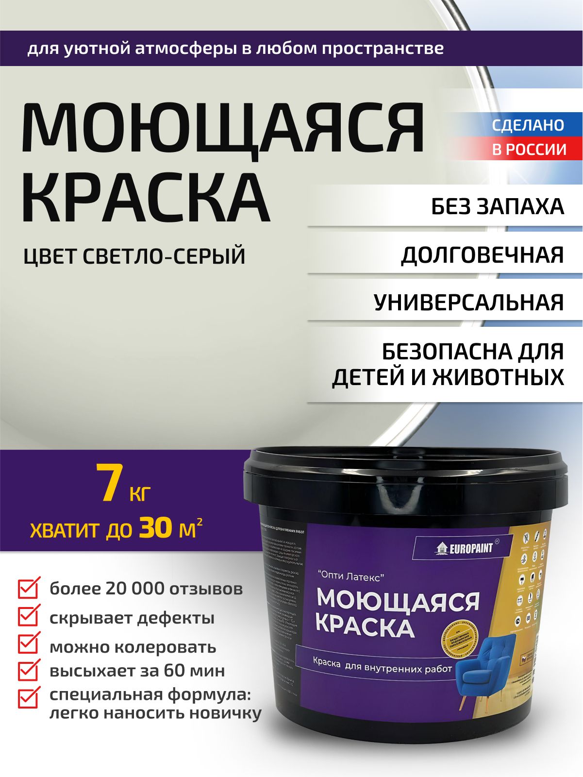 Краска интерьерная моющаяся, светло-серый