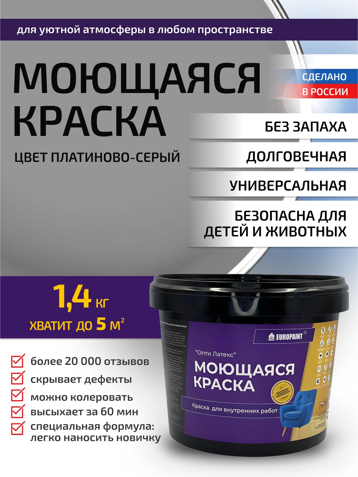 Краска интерьерная моющаяся, платиново-серый