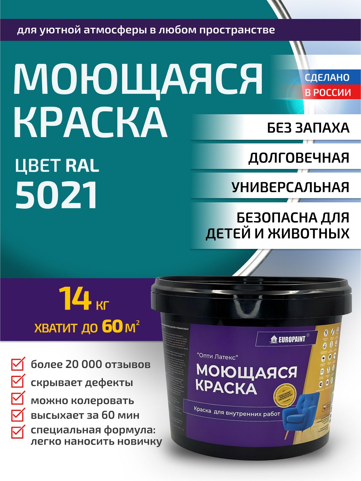 Краска интерьерная моющаяся, ral 5021