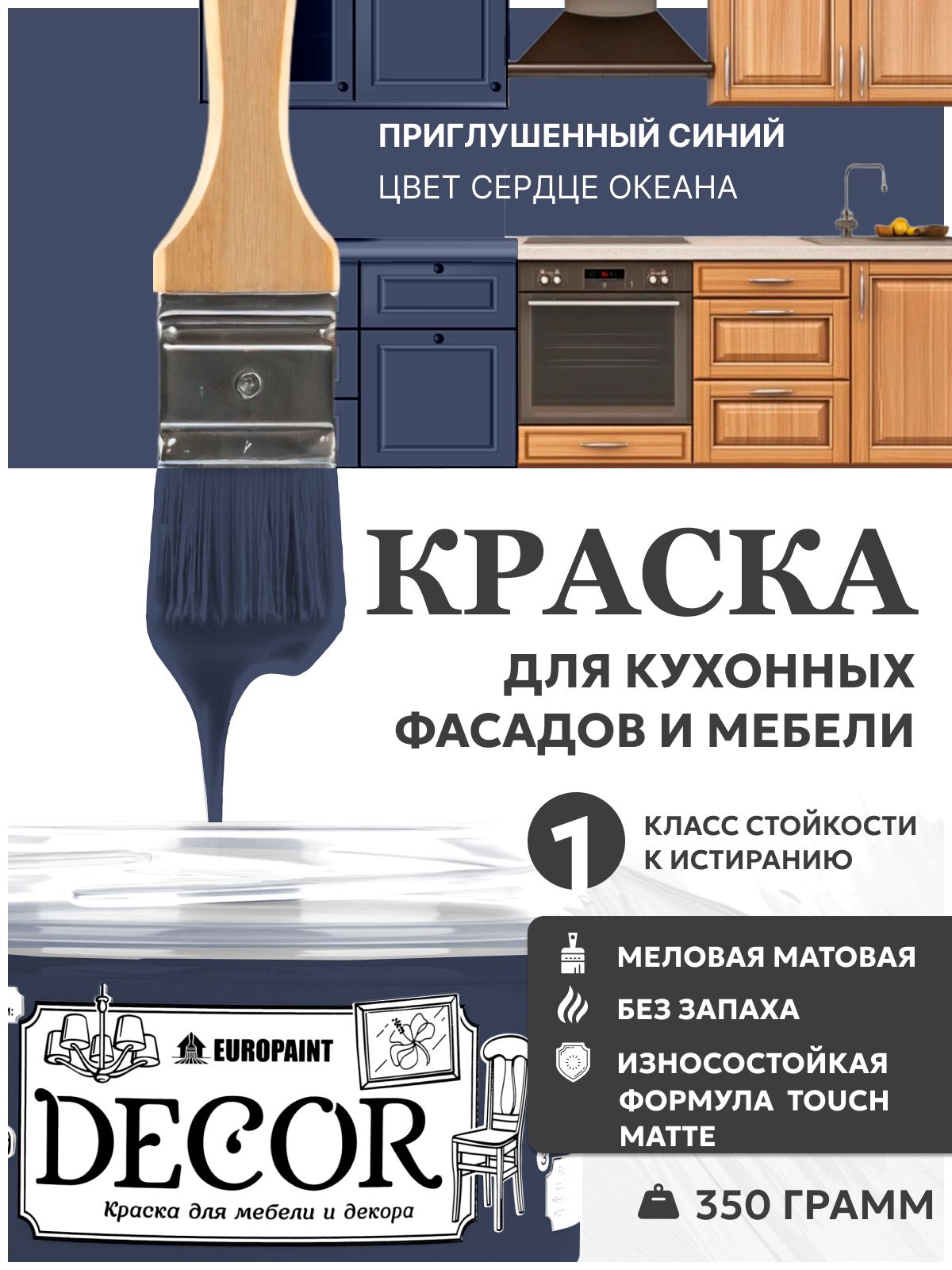 Краска для мебели, декора деревянных поверхностей глубокоматовая, сердце океана