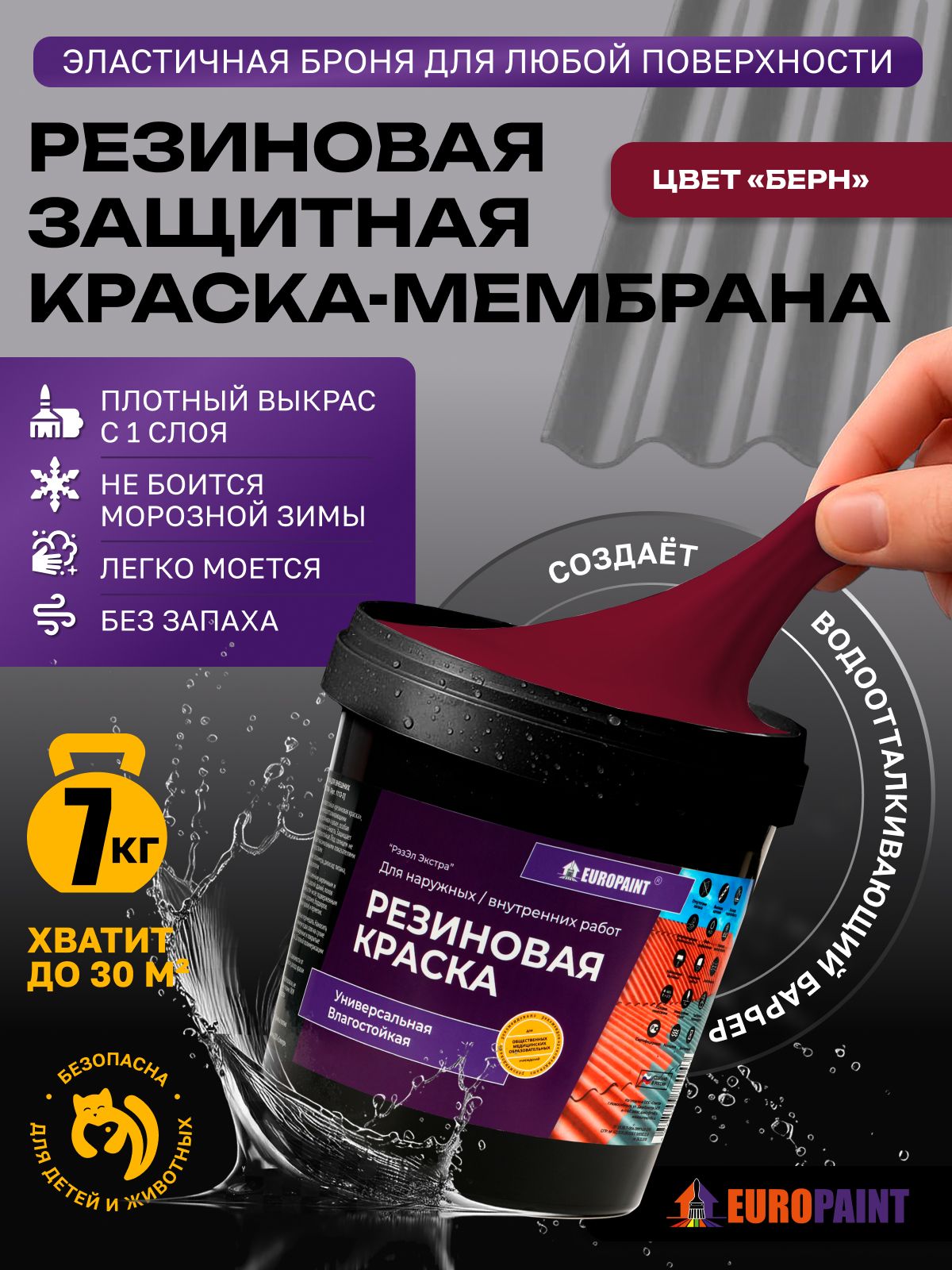 Краска резиновая эластичная  для наружных и внутренних работ, берн