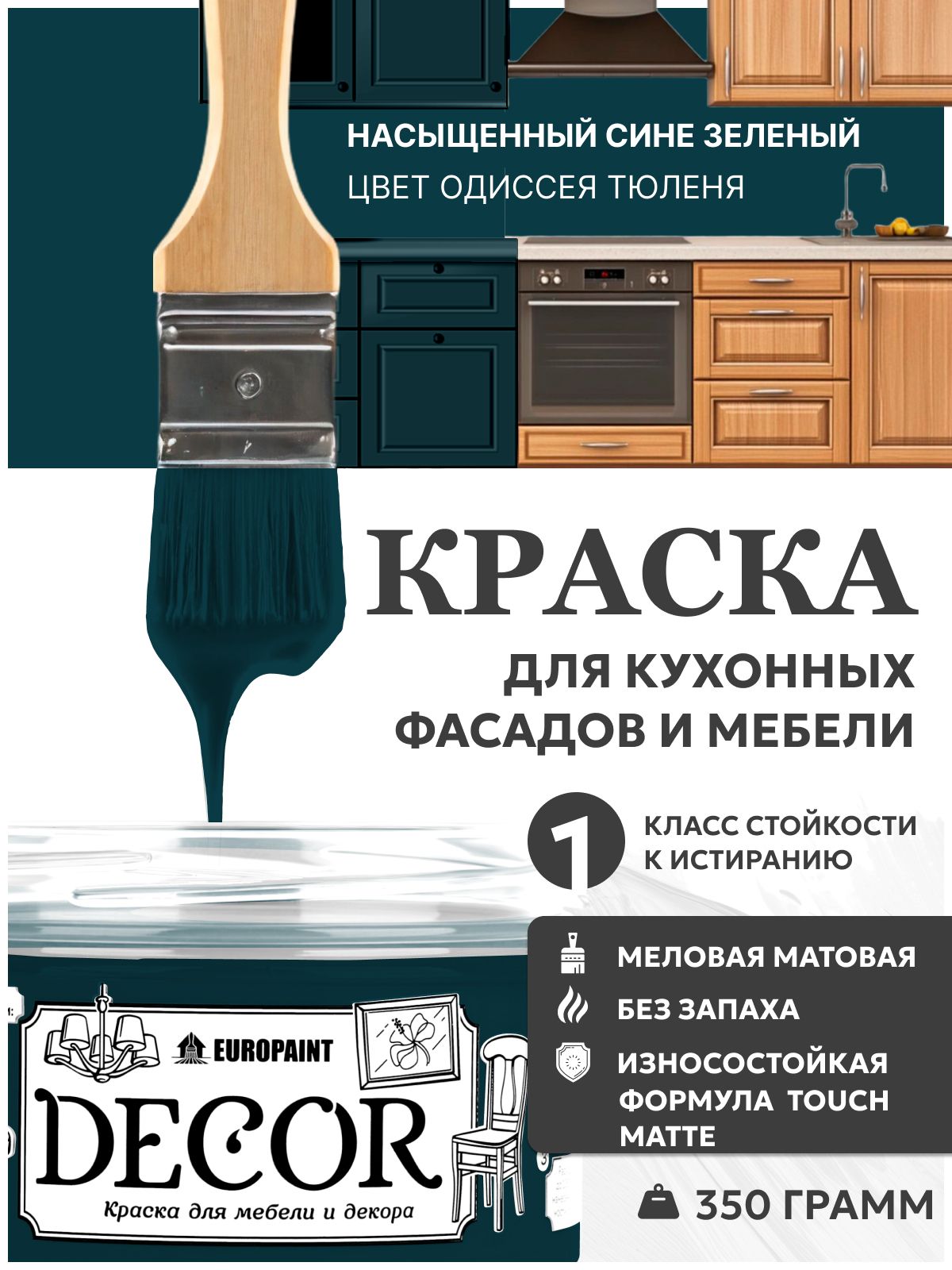 Краска для мебели, декора деревянных поверхностей глубокоматовая, одиссея тюленя