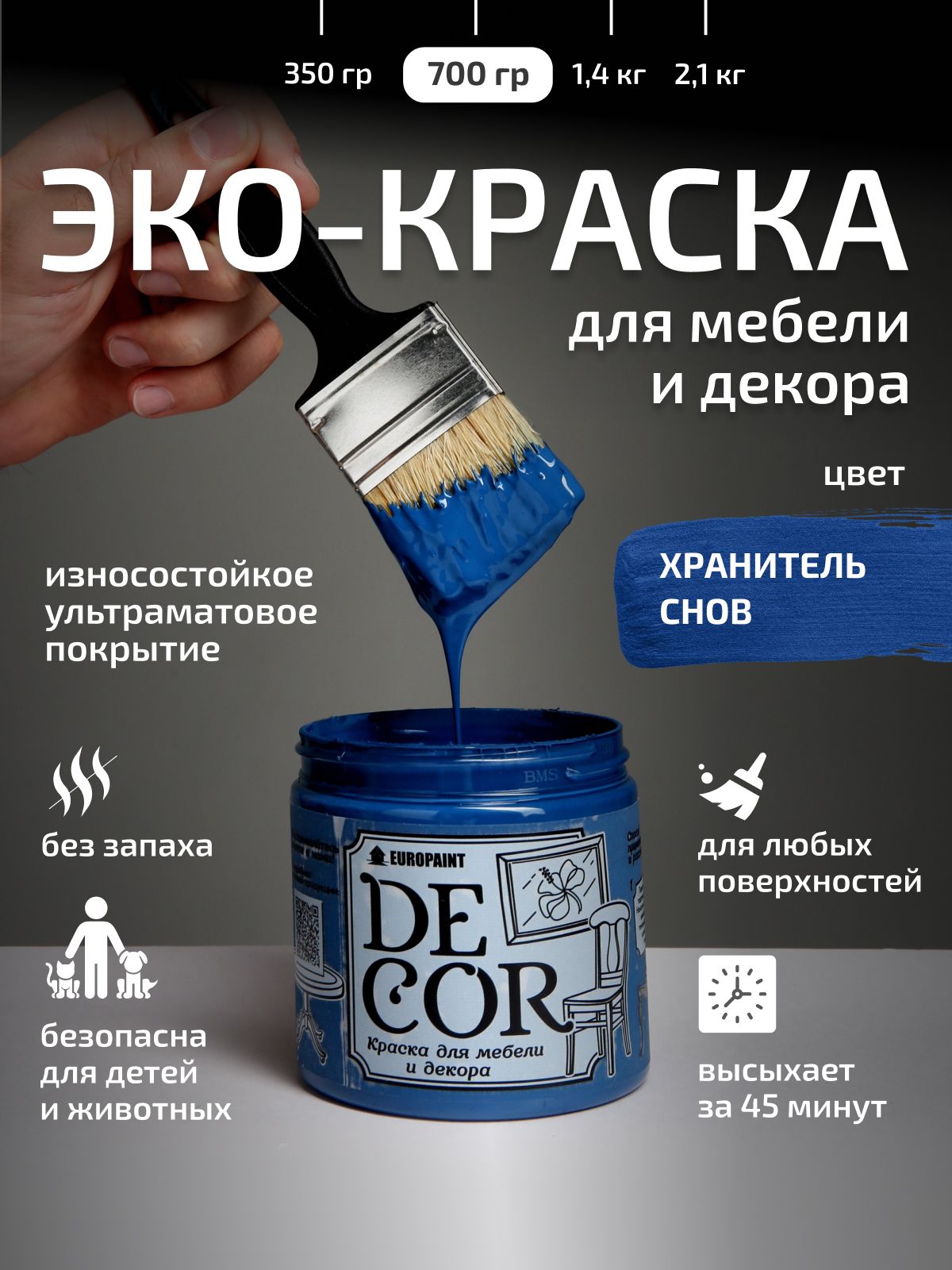 Краска для мебели, декора деревянных поверхностей глубокоматовая, хранитель снов