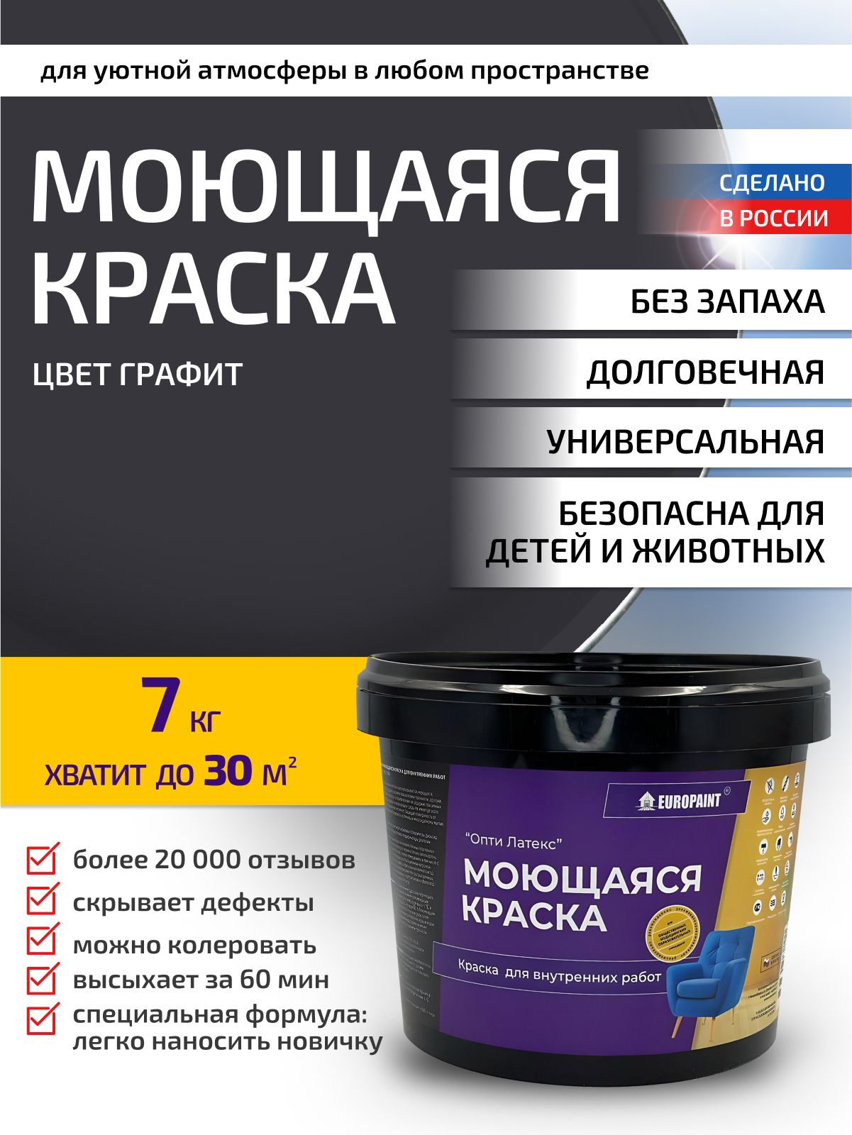 Краска интерьерная моющаяся, графит