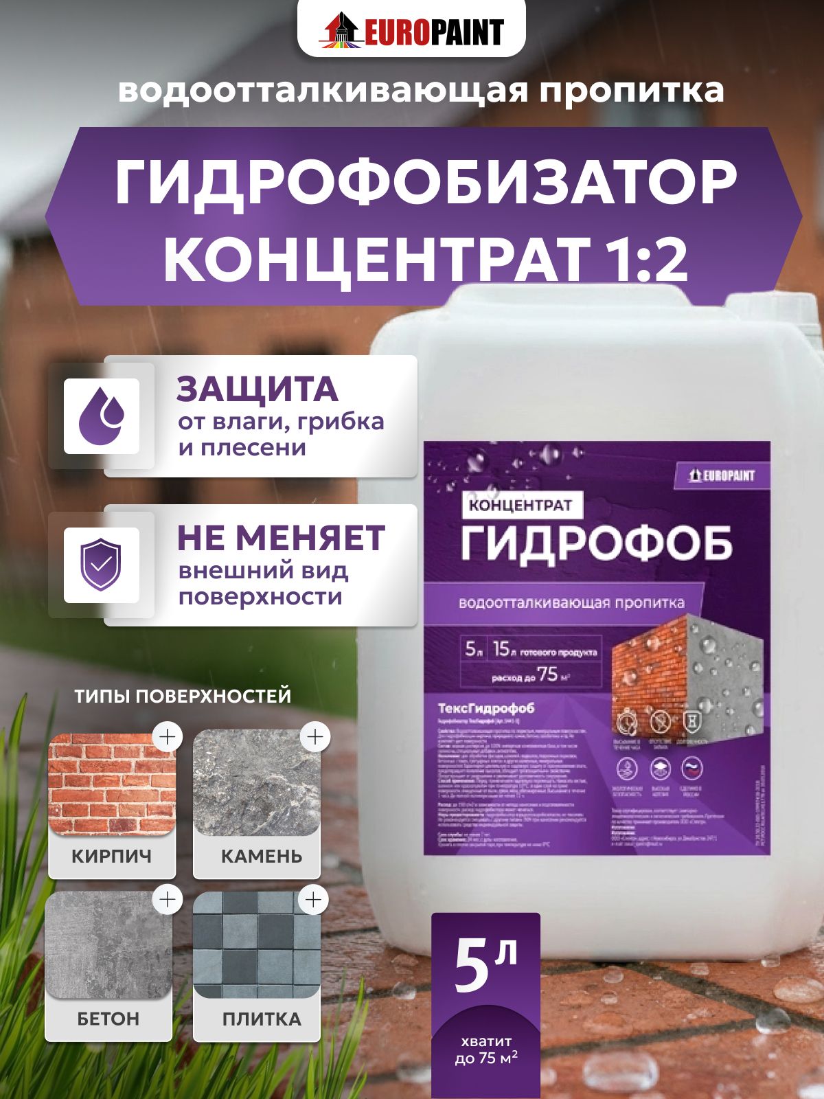 Гидрофобизатор, прозрачный