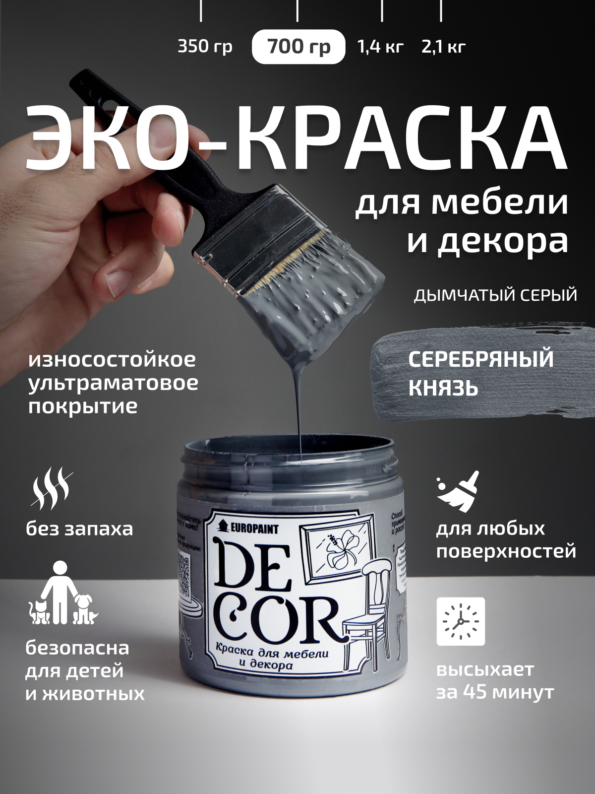 Краска для мебели, декора деревянных поверхностей глубокоматовая, серебряный князь
