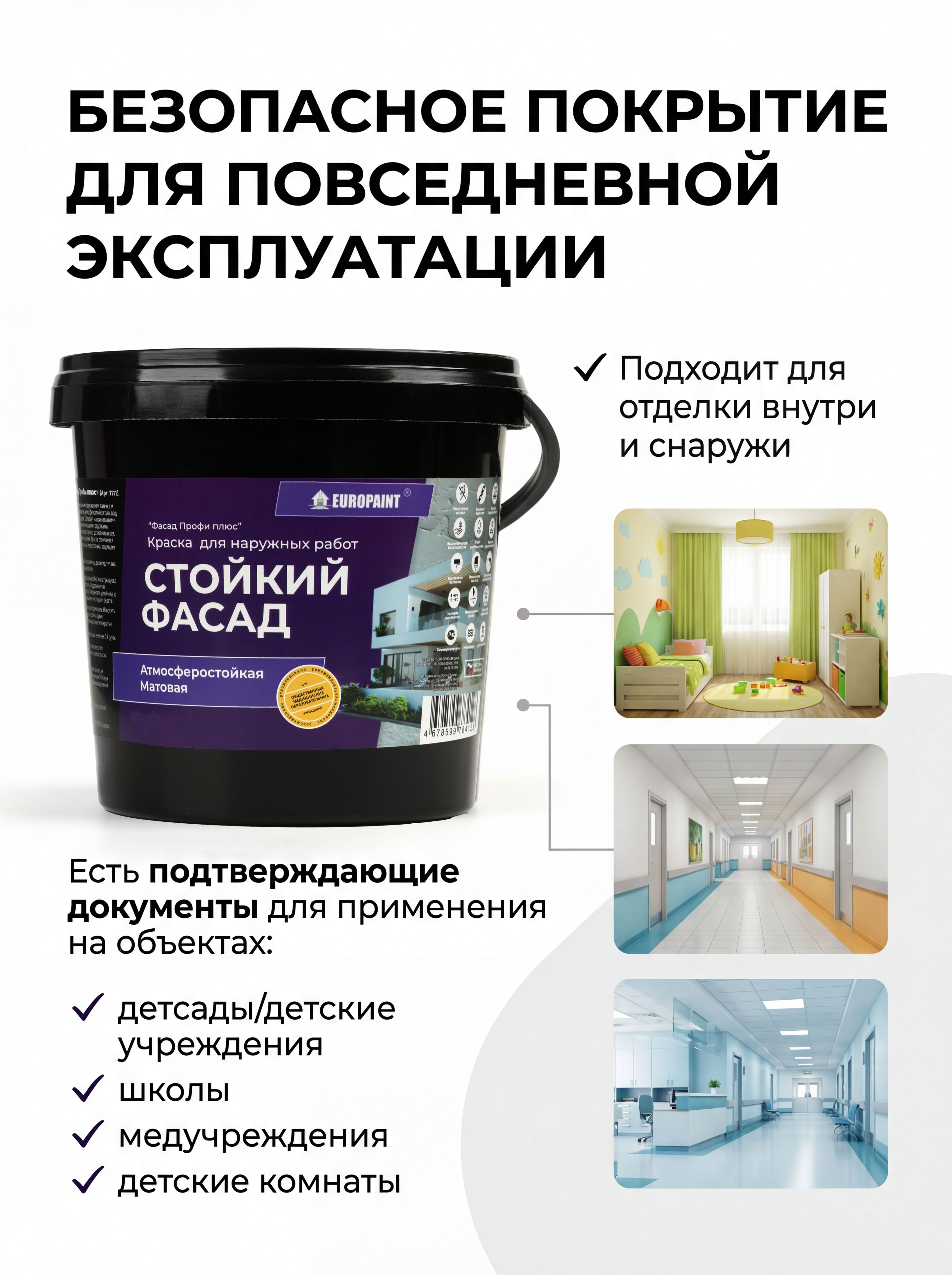 Краска фасадная атмосферостойкая, этна