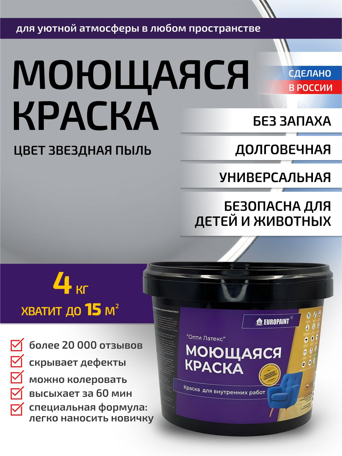 Краска интерьерная моющаяся, звездная пыль