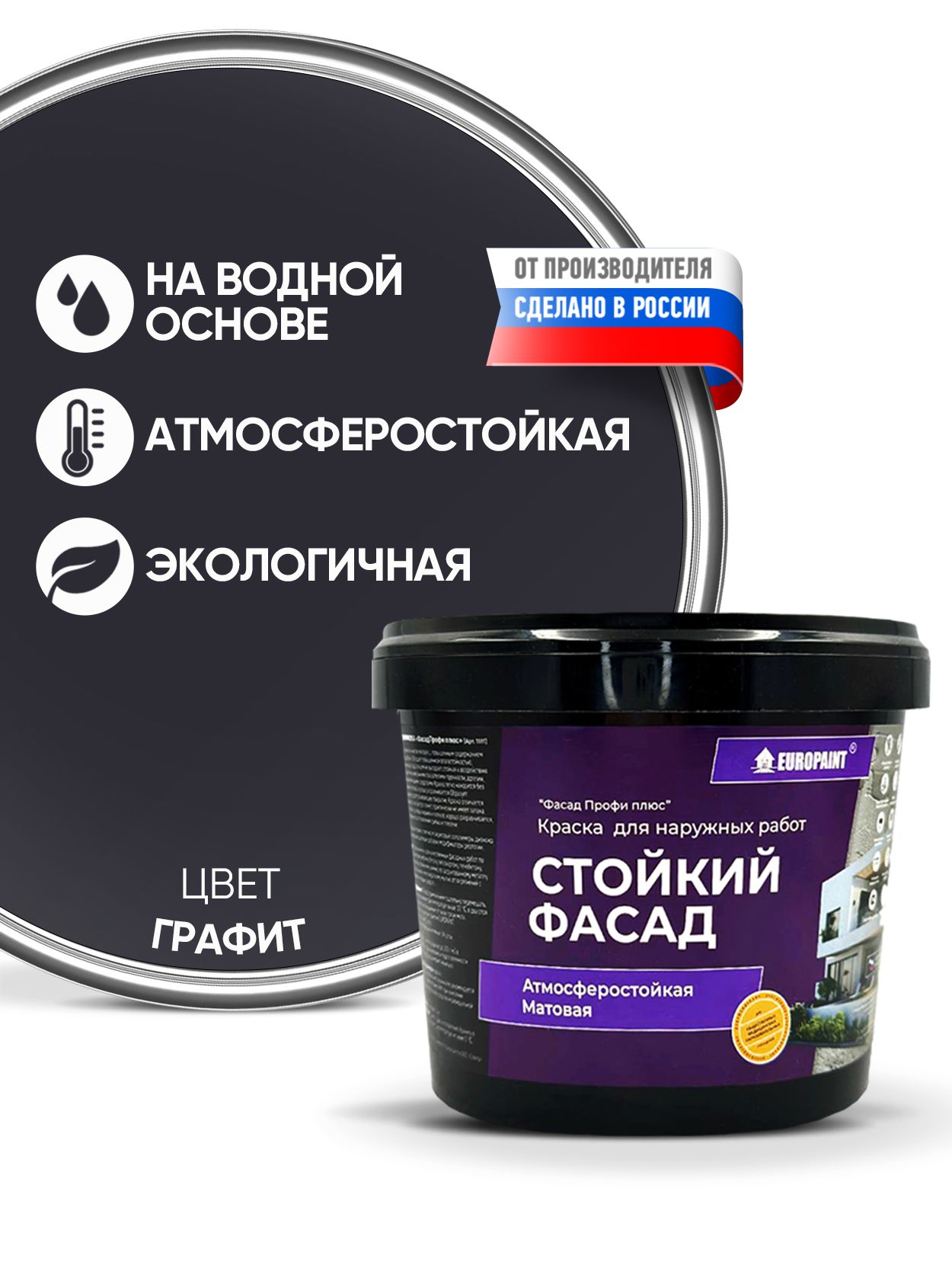Краска фасадная атмосферостойкая, графит