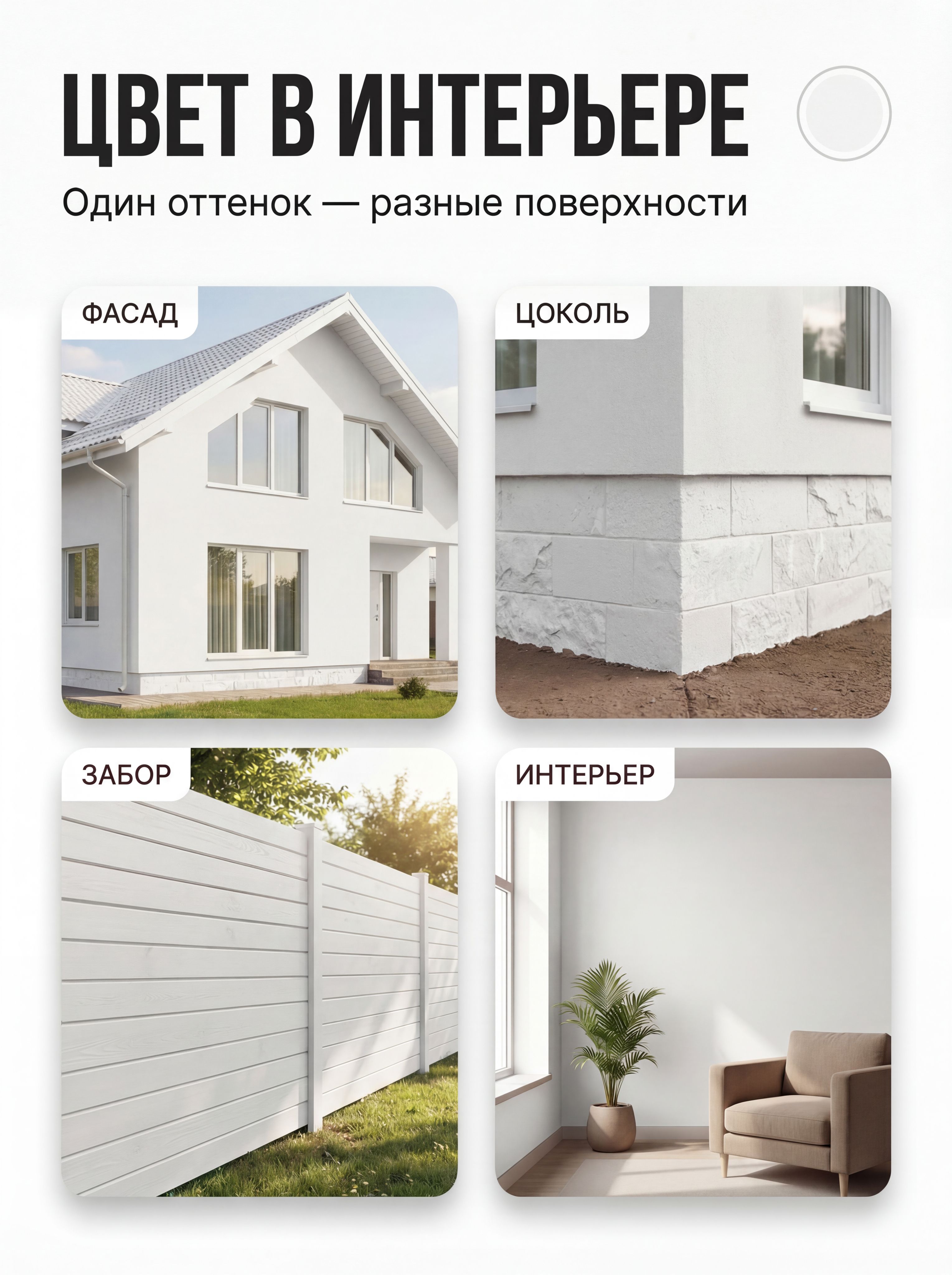 Краска фасадная атмосферостойкая, белый