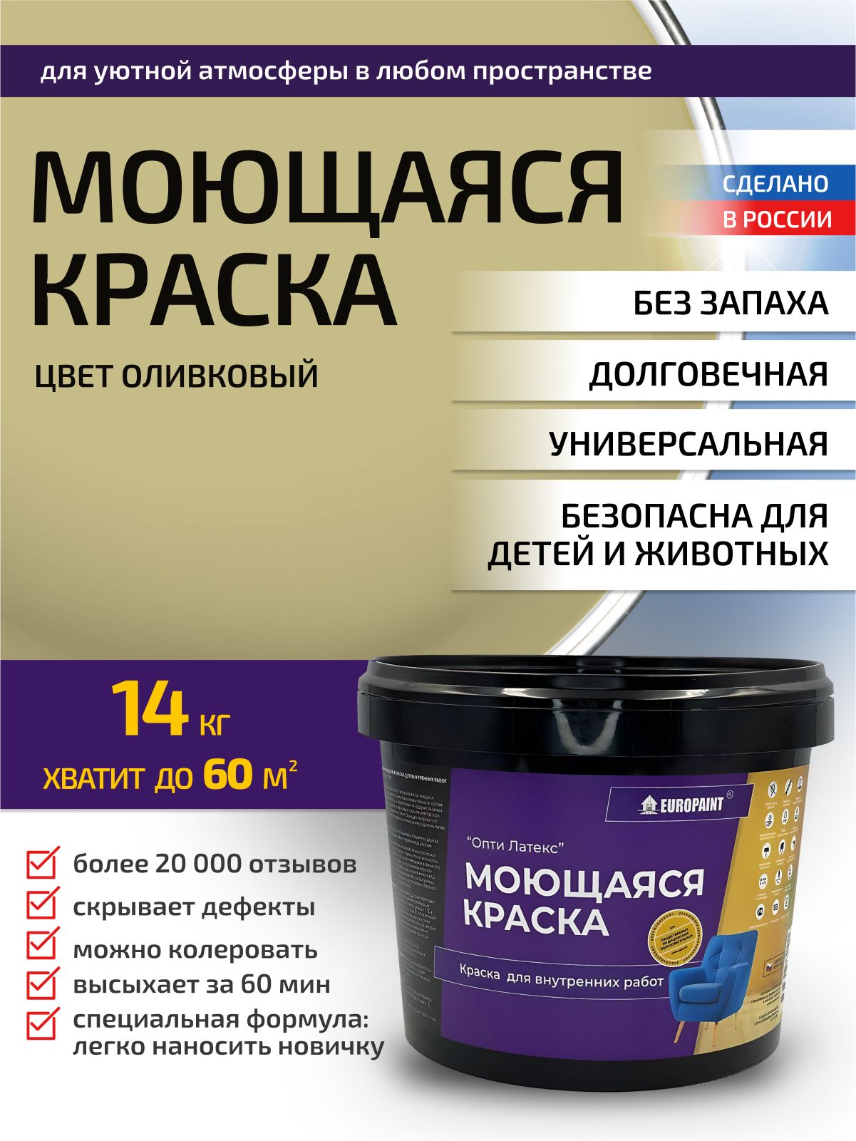 Краска интерьерная моющаяся, оливковый