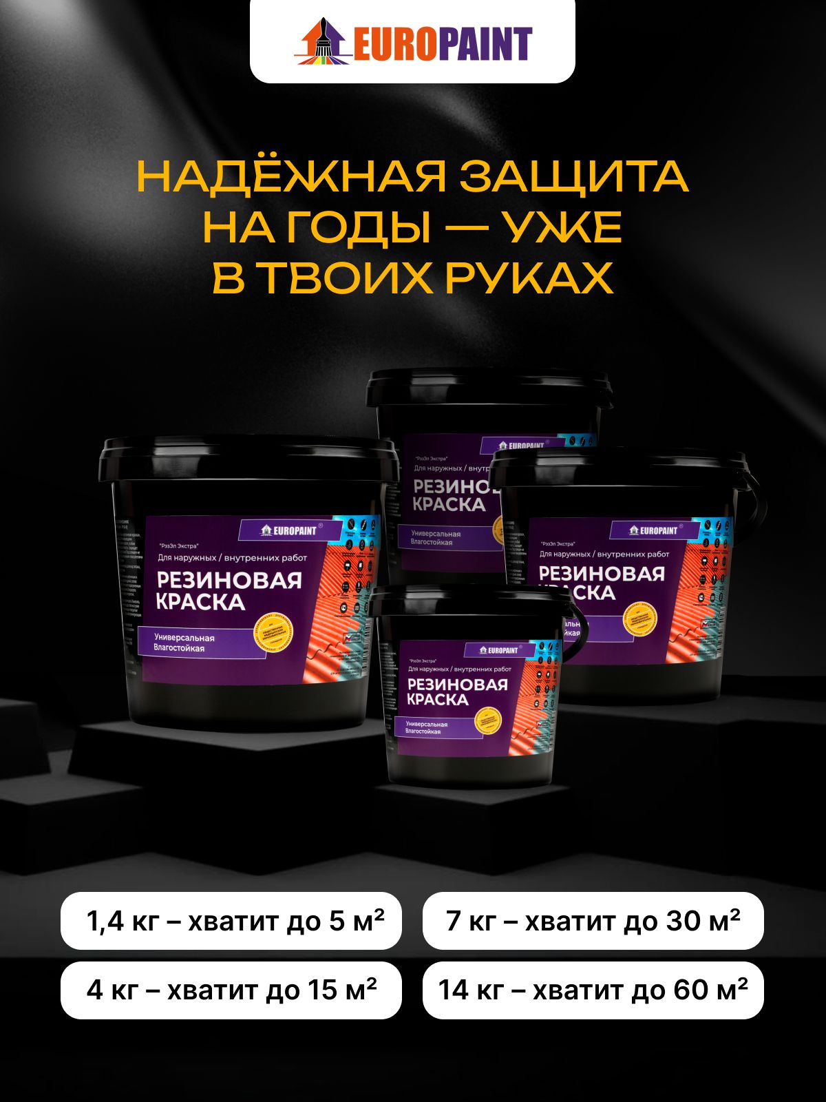 Краска резиновая эластичная  для наружных и внутренних работ, лагуна