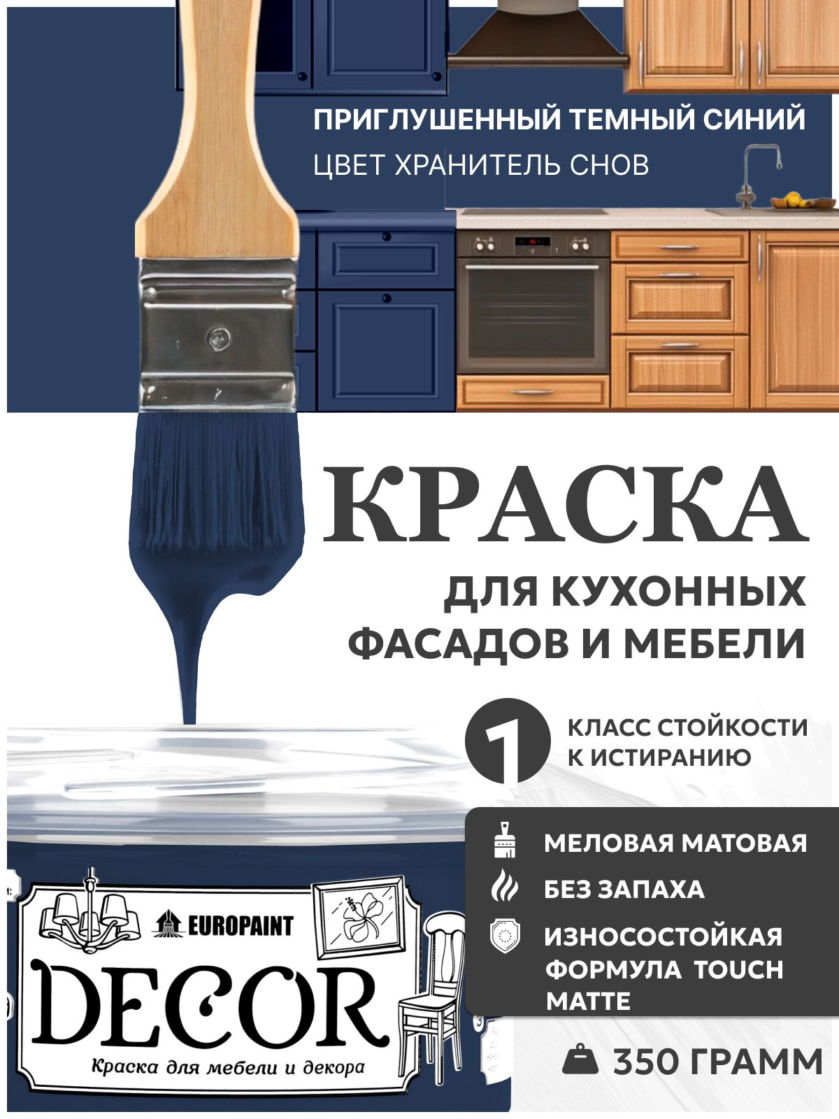 Краска для мебели, декора деревянных поверхностей глубокоматовая, хранитель снов