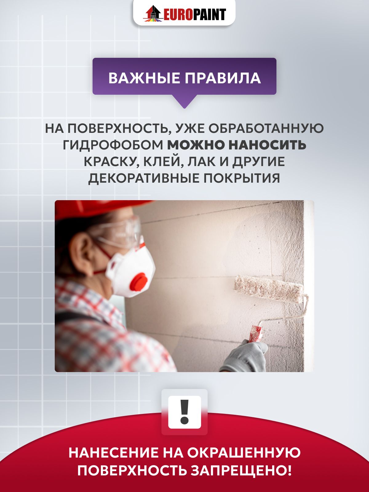 Гидрофобизатор, прозрачный