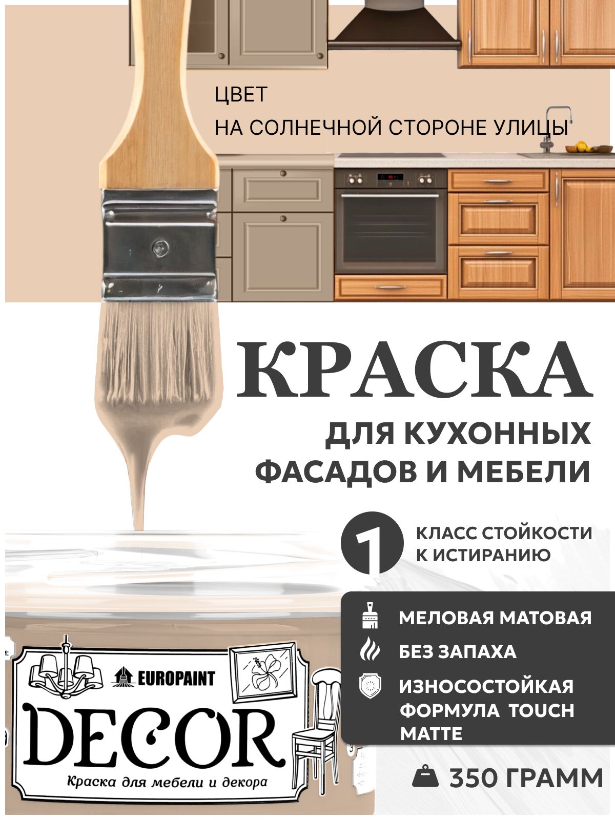 Краска для мебели, декора деревянных поверхностей глубокоматовая, на солнечной стороне улицы
