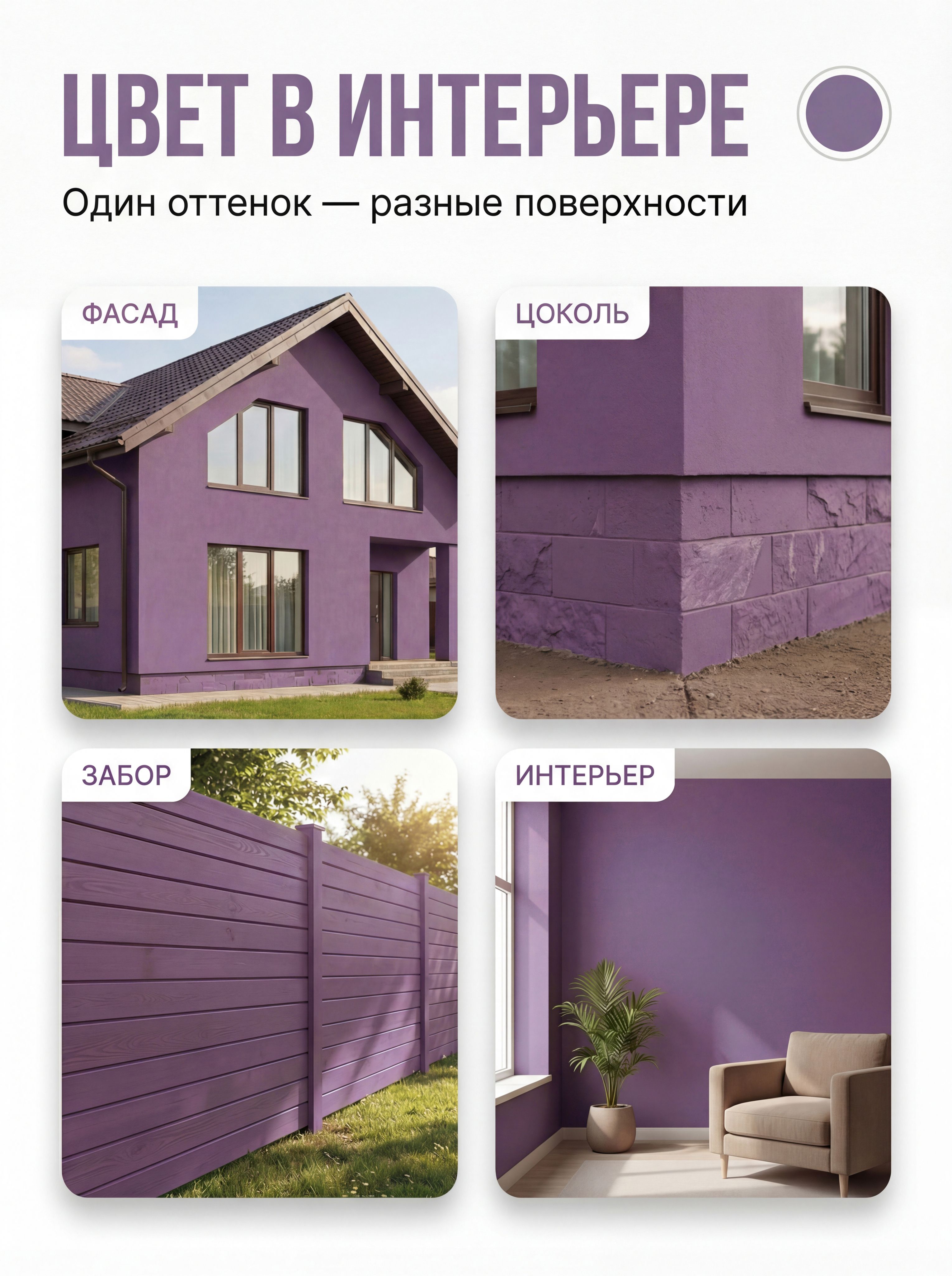 Краска фасадная атмосферостойкая, cирень