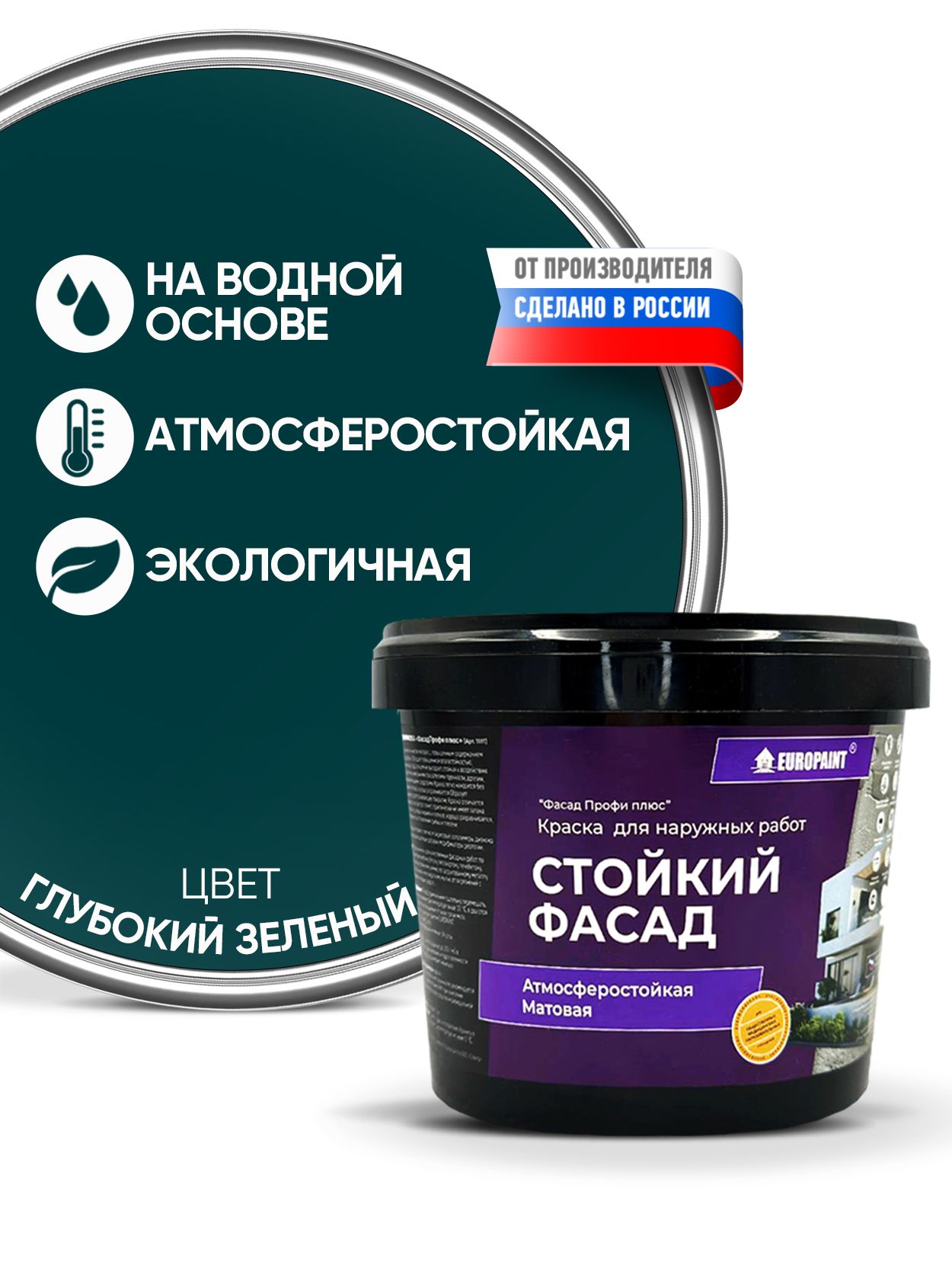 Краска фасадная атмосферостойкая, глубокий зеленый