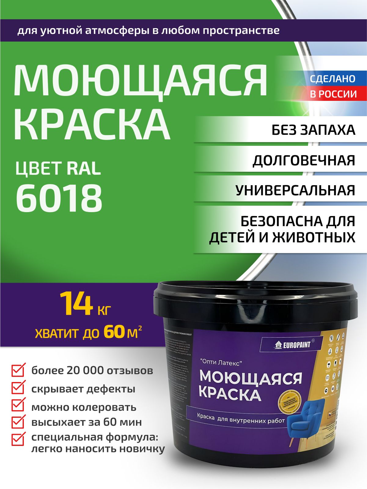 Краска интерьерная моющаяся, ral 6018
