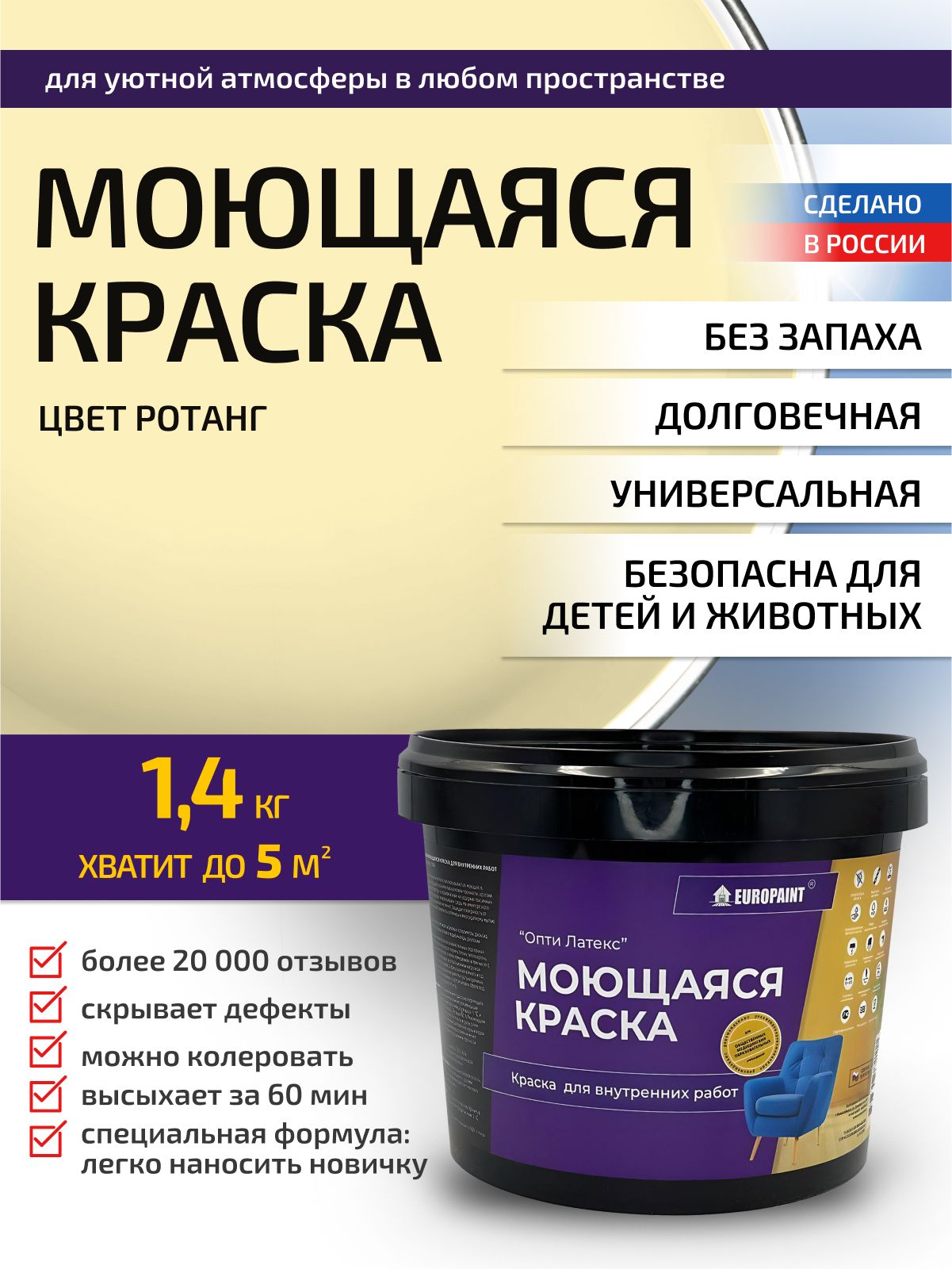 Краска интерьерная моющаяся, ротанг