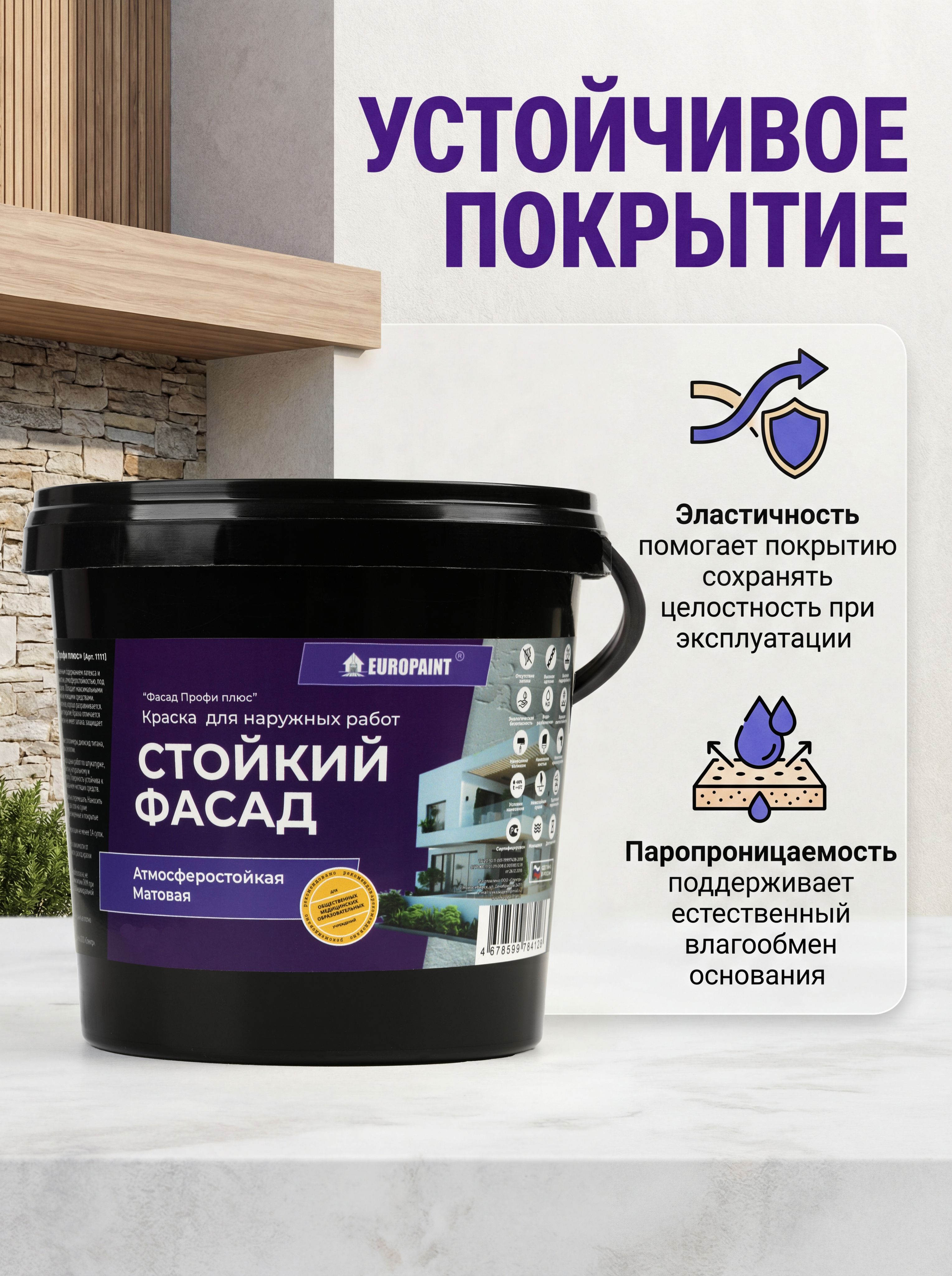 Краска фасадная атмосферостойкая, глубокий зеленый
