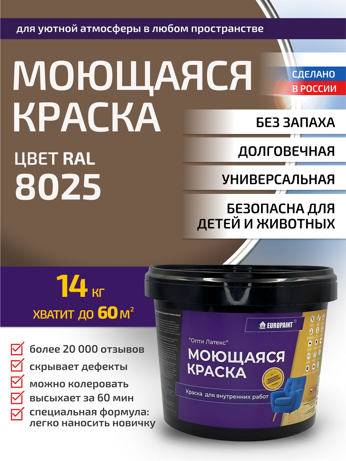 Краска интерьерная моющаяся, ral 8025