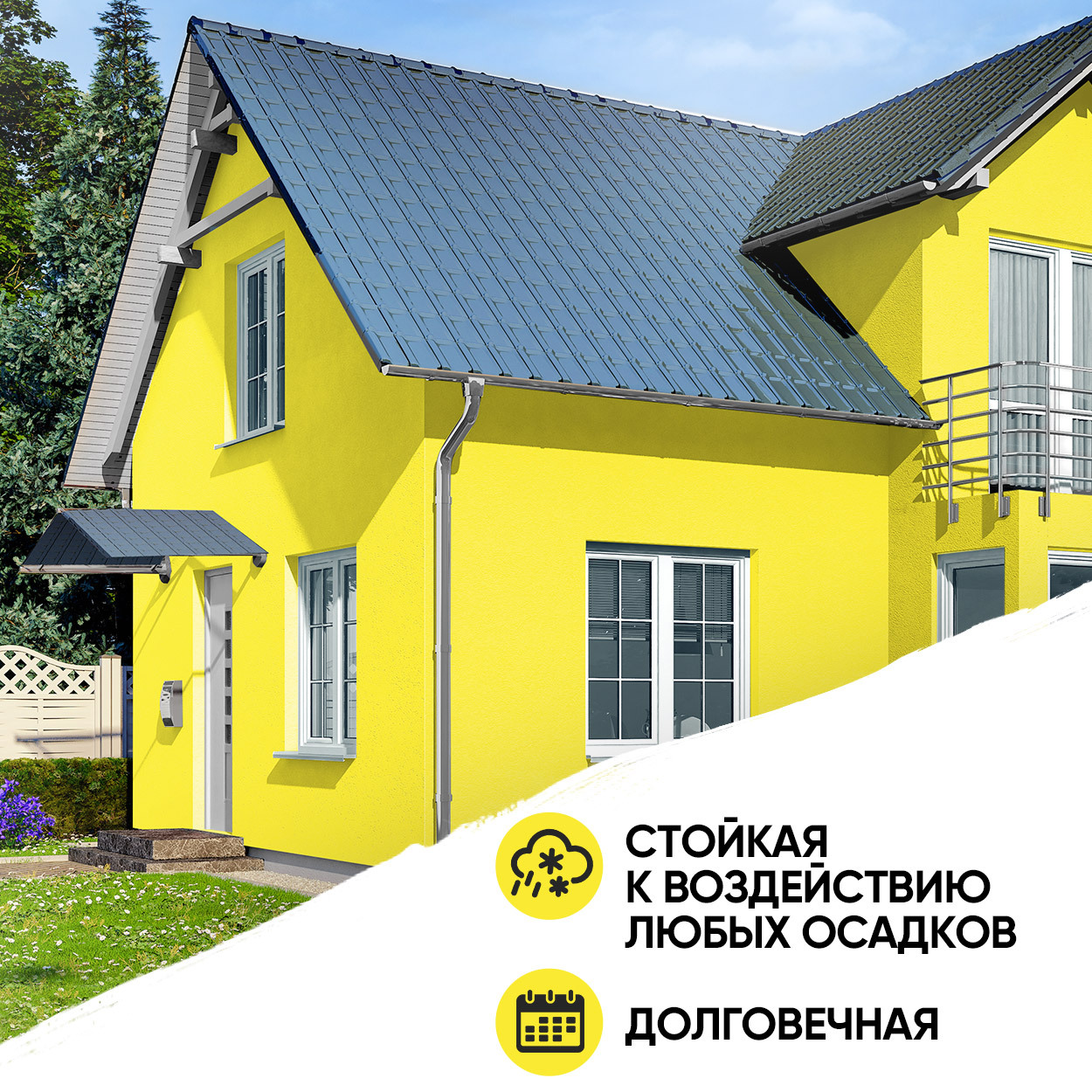 Краска Фасадная Стойкая Укрывистая Лимон